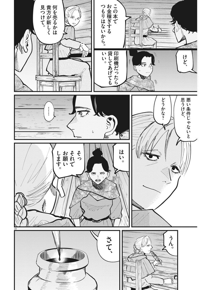Chi.;チ。−地球の運動について−;Chi.-Aboutthemovementoftheearth- 第46話 - Page 18
