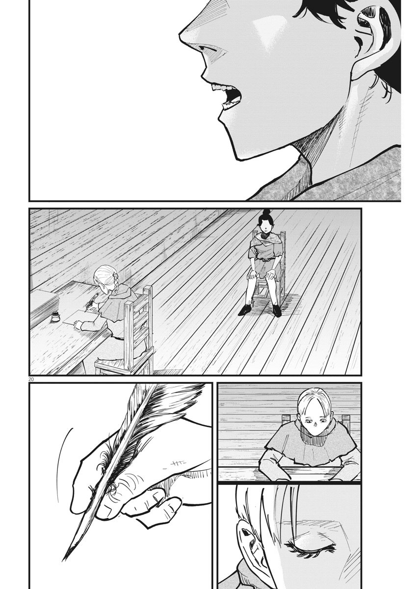 Chi.;チ。−地球の運動について−;Chi.-Aboutthemovementoftheearth- 第46話 - Page 20