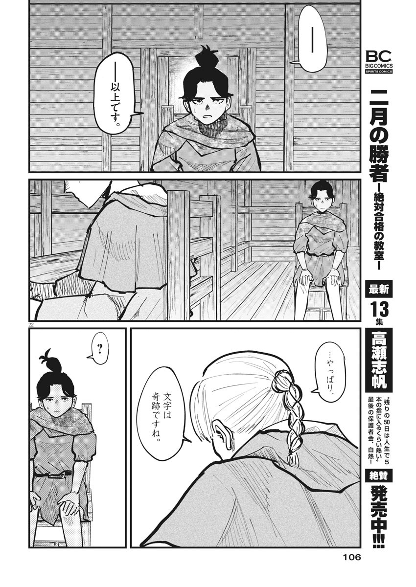 Chi.;チ。−地球の運動について−;Chi.-Aboutthemovementoftheearth- 第46話 - Page 22