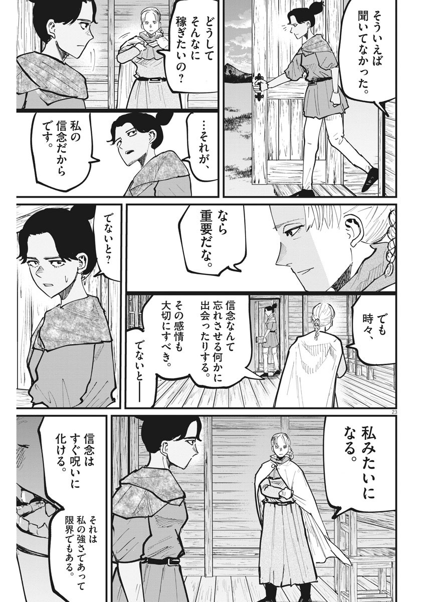 Chi.;チ。−地球の運動について−;Chi.-Aboutthemovementoftheearth- 第46話 - Page 23
