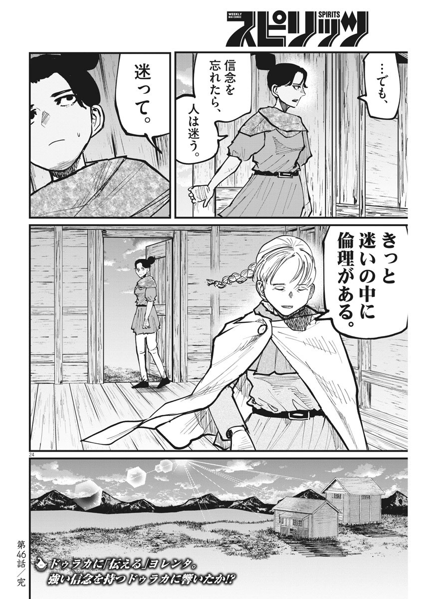 Chi.;チ。−地球の運動について−;Chi.-Aboutthemovementoftheearth- 第46話 - Page 24