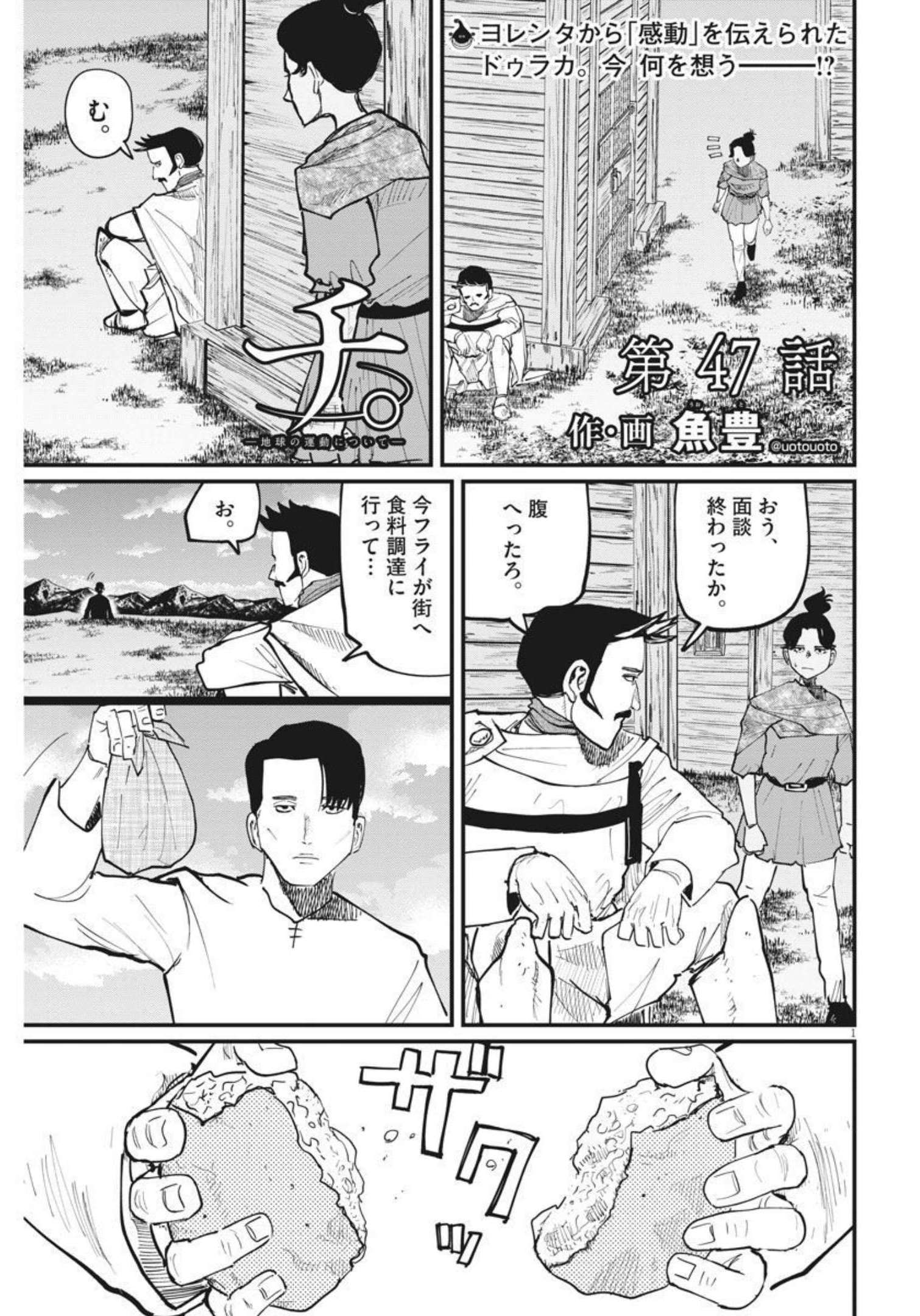 Chi.;チ。−地球の運動について−;Chi.-Aboutthemovementoftheearth- 第47話 - Page 1