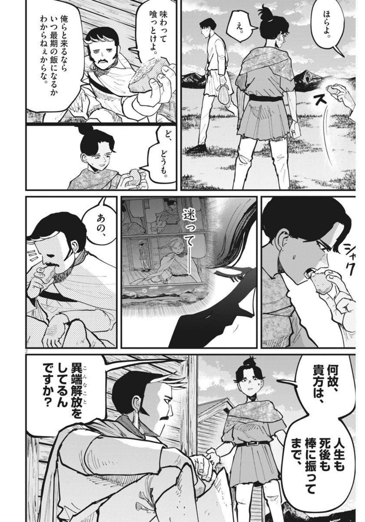 Chi.;チ。−地球の運動について−;Chi.-Aboutthemovementoftheearth- 第47話 - Page 2