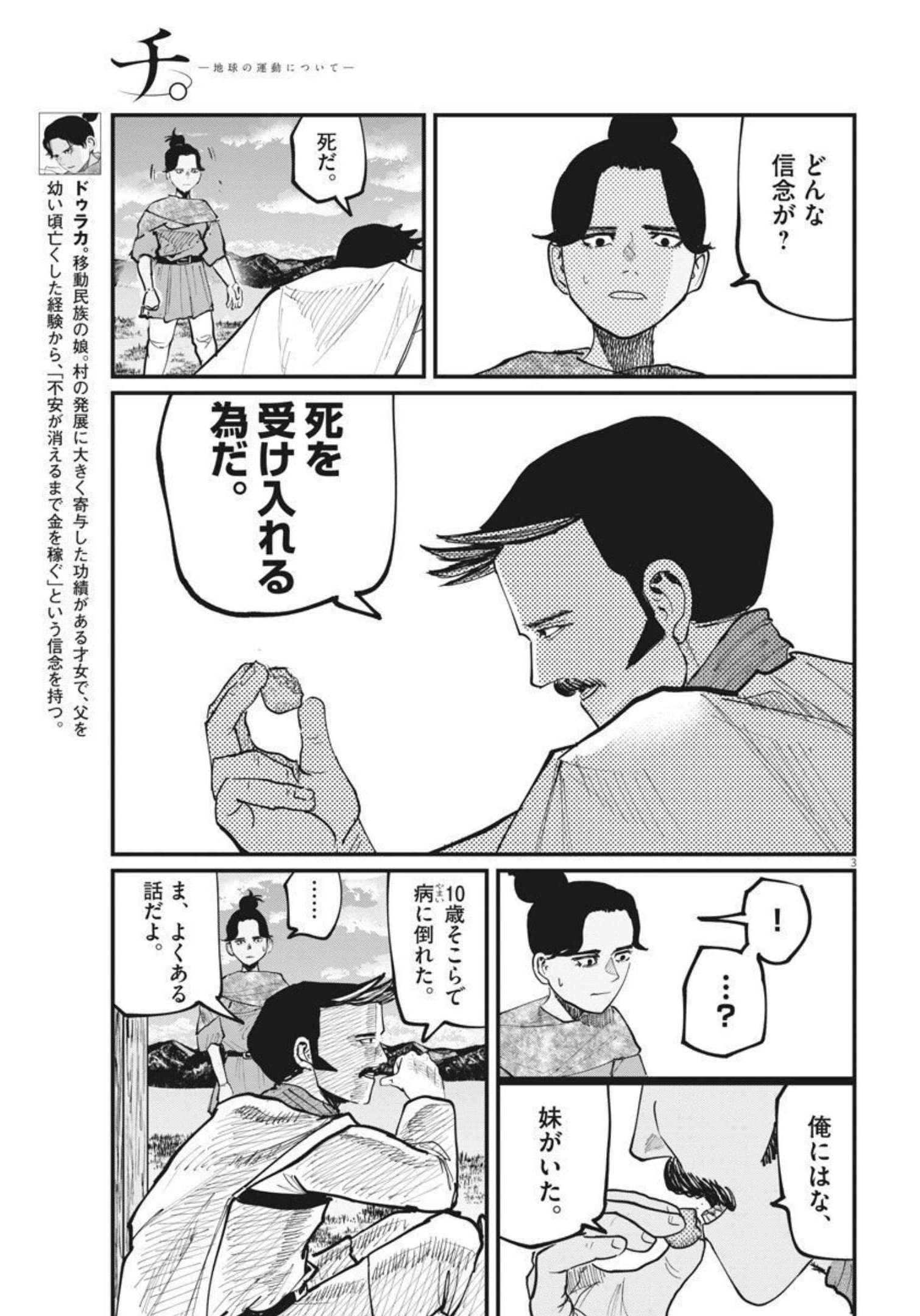 Chi.;チ。−地球の運動について−;Chi.-Aboutthemovementoftheearth- 第47話 - Page 3