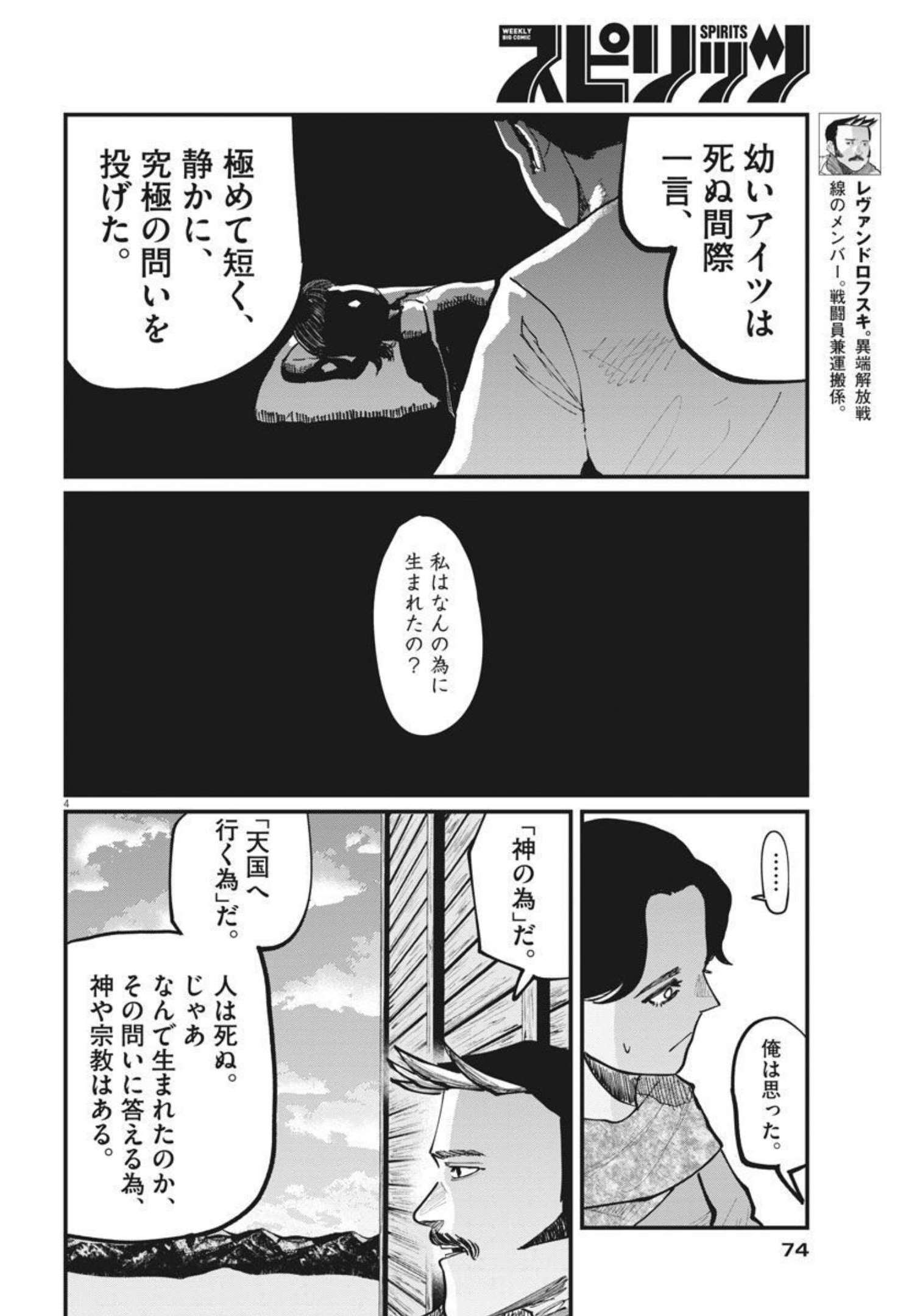 Chi.;チ。−地球の運動について−;Chi.-Aboutthemovementoftheearth- 第47話 - Page 4