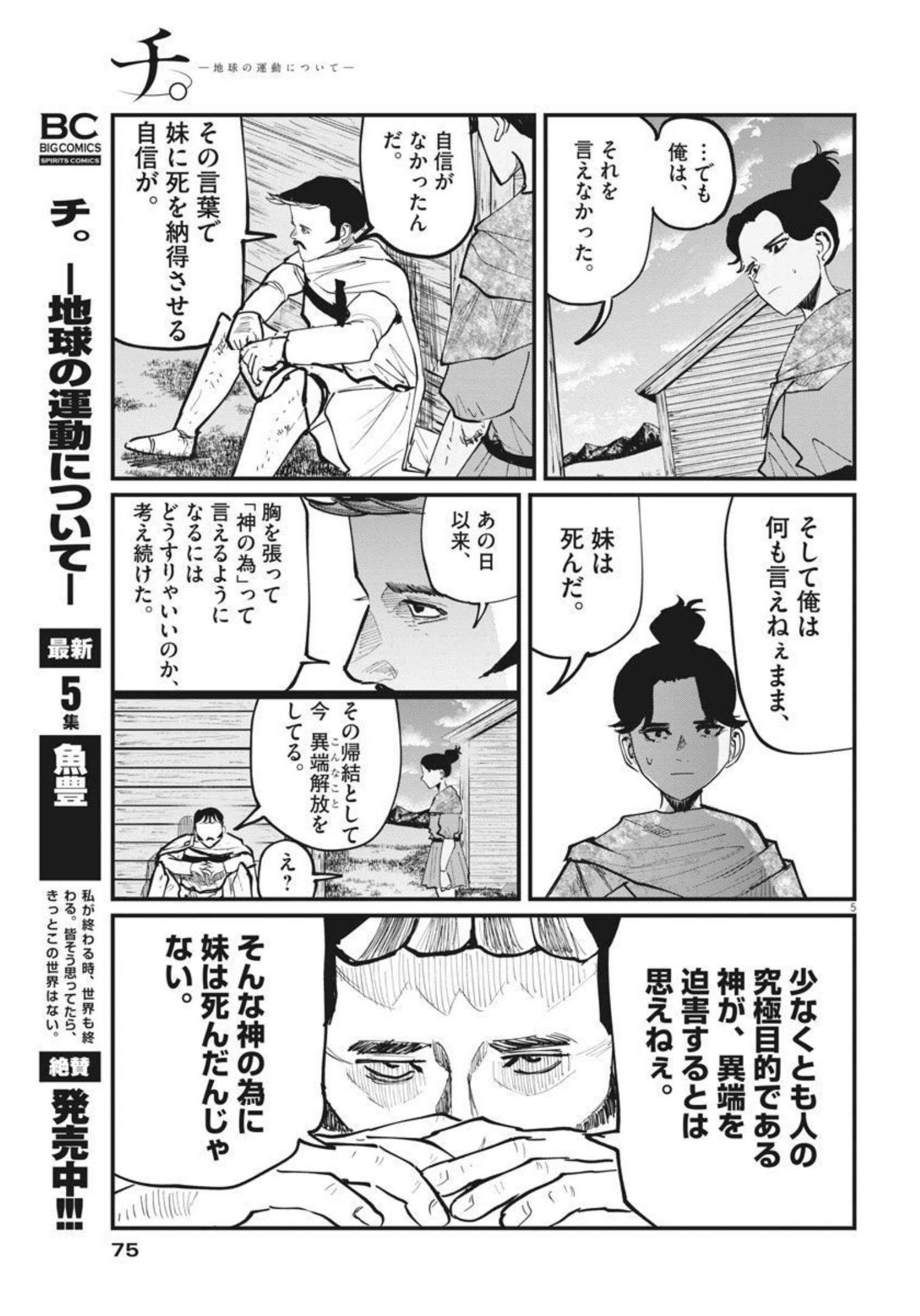 Chi.;チ。−地球の運動について−;Chi.-Aboutthemovementoftheearth- 第47話 - Page 5