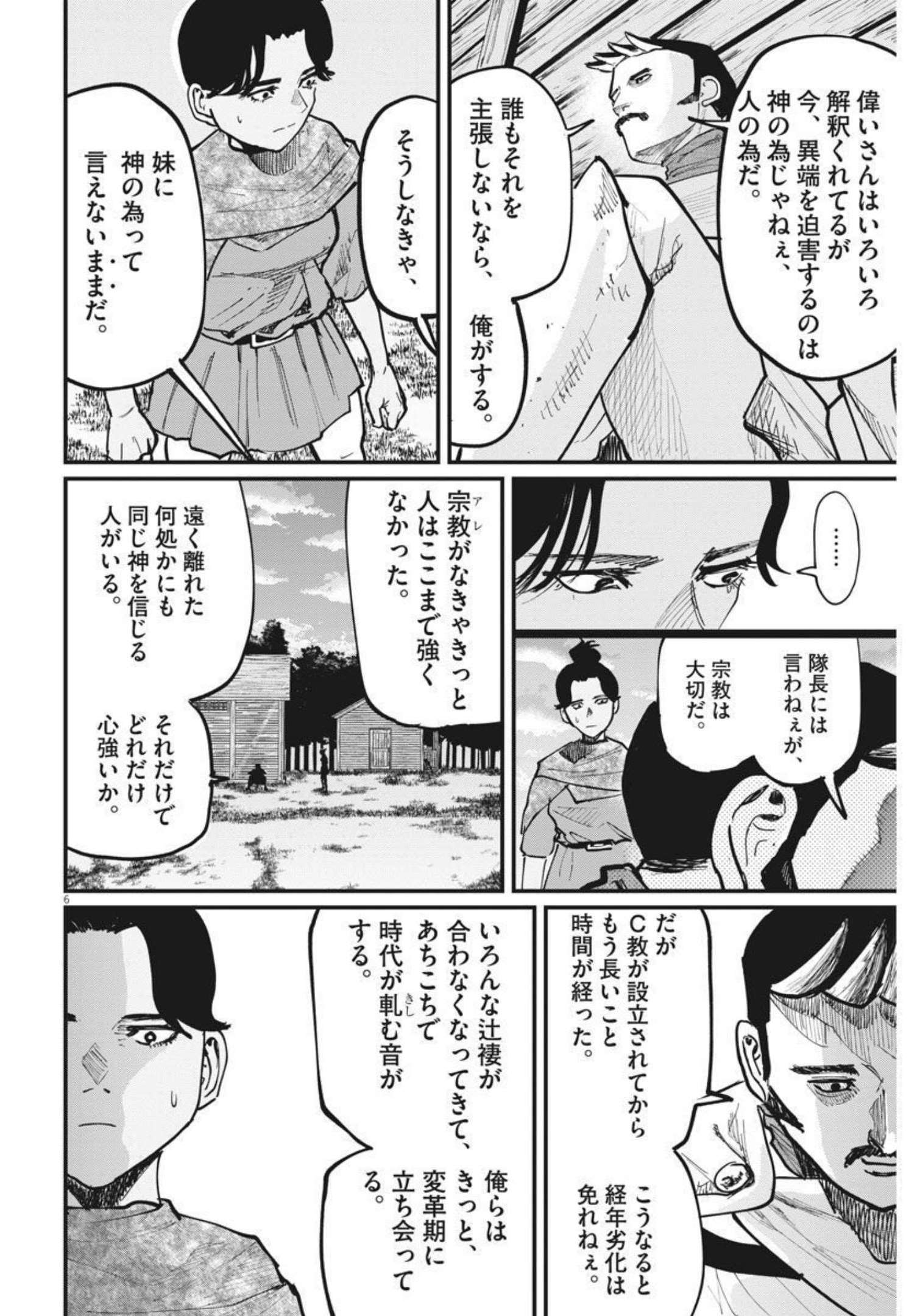 Chi.;チ。−地球の運動について−;Chi.-Aboutthemovementoftheearth- 第47話 - Page 6