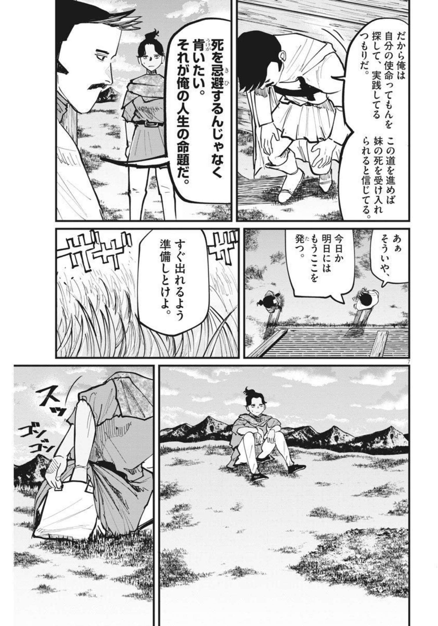 Chi.;チ。−地球の運動について−;Chi.-Aboutthemovementoftheearth- 第47話 - Page 7