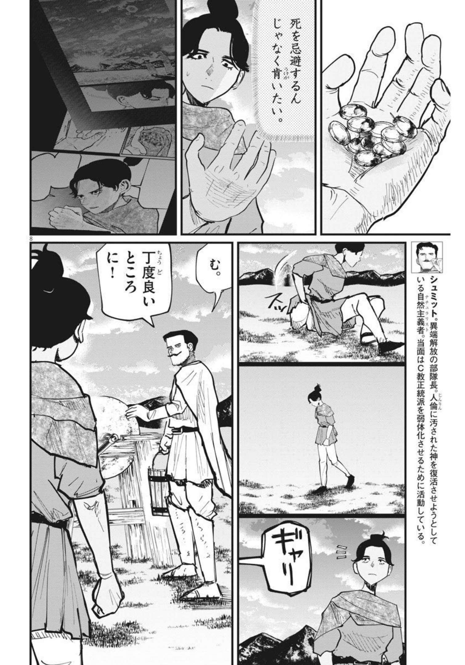 Chi.;チ。−地球の運動について−;Chi.-Aboutthemovementoftheearth- 第47話 - Page 8