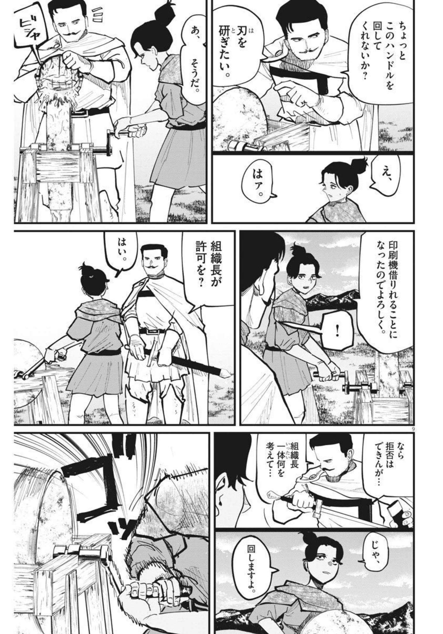 Chi.;チ。−地球の運動について−;Chi.-Aboutthemovementoftheearth- 第47話 - Page 9