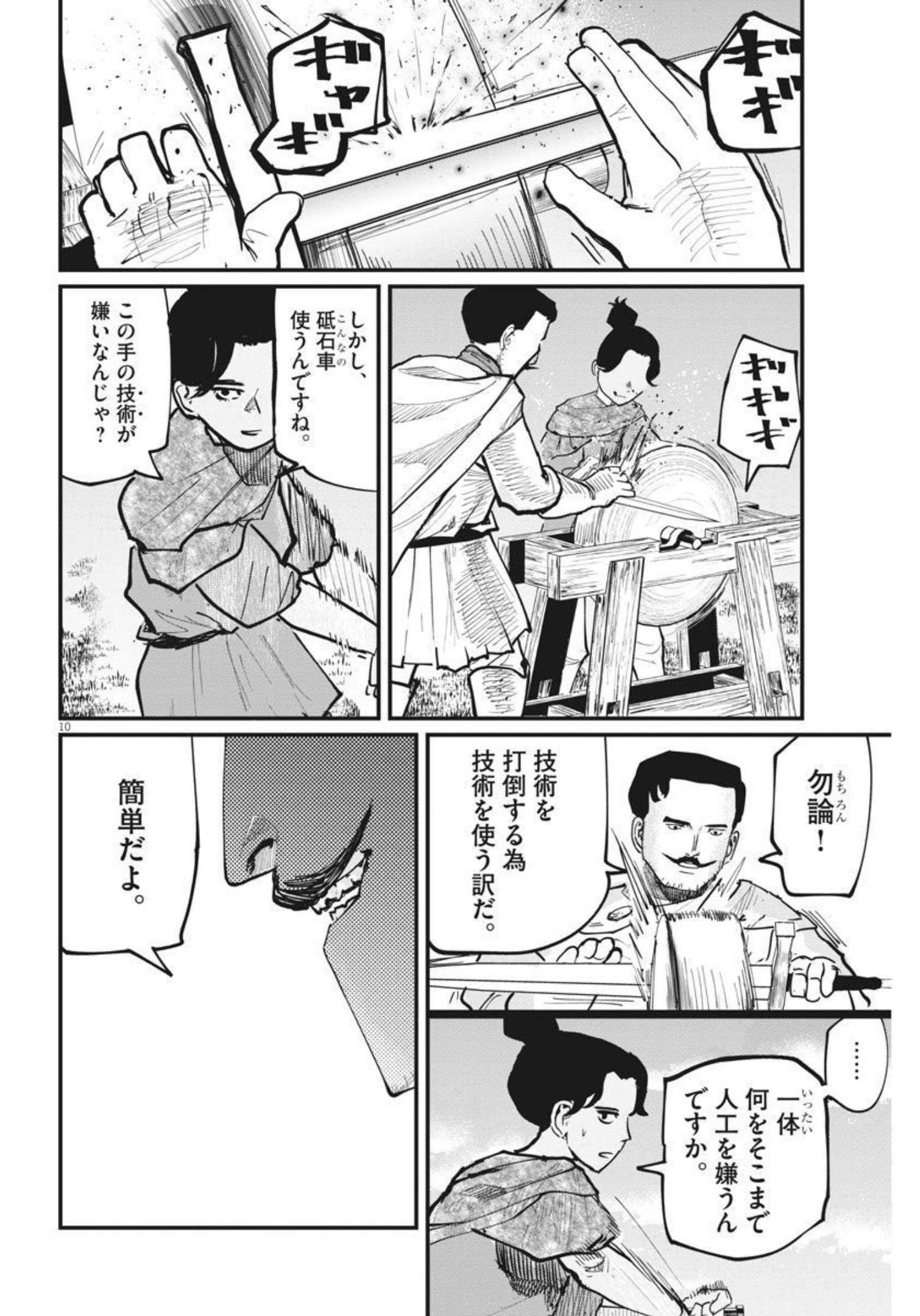 Chi.;チ。−地球の運動について−;Chi.-Aboutthemovementoftheearth- 第47話 - Page 10