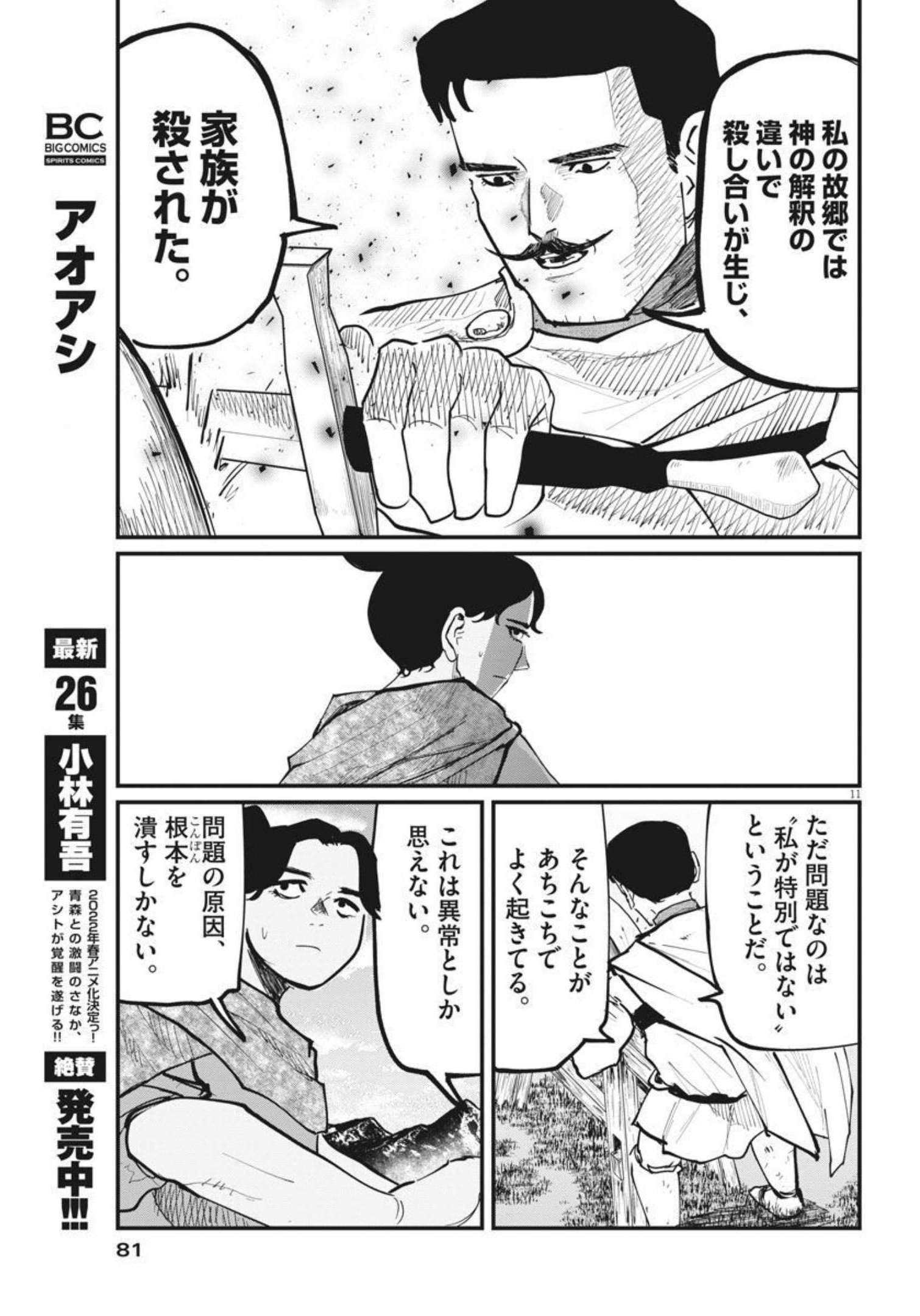 Chi.;チ。−地球の運動について−;Chi.-Aboutthemovementoftheearth- 第47話 - Page 11
