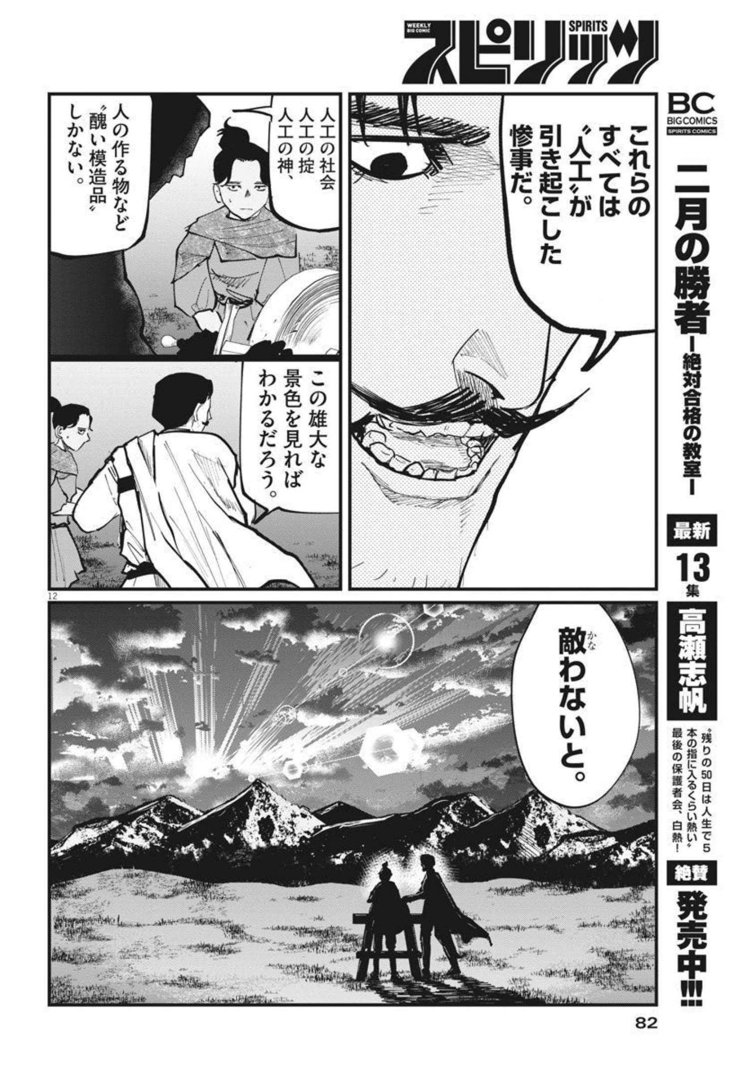 Chi.;チ。−地球の運動について−;Chi.-Aboutthemovementoftheearth- 第47話 - Page 12
