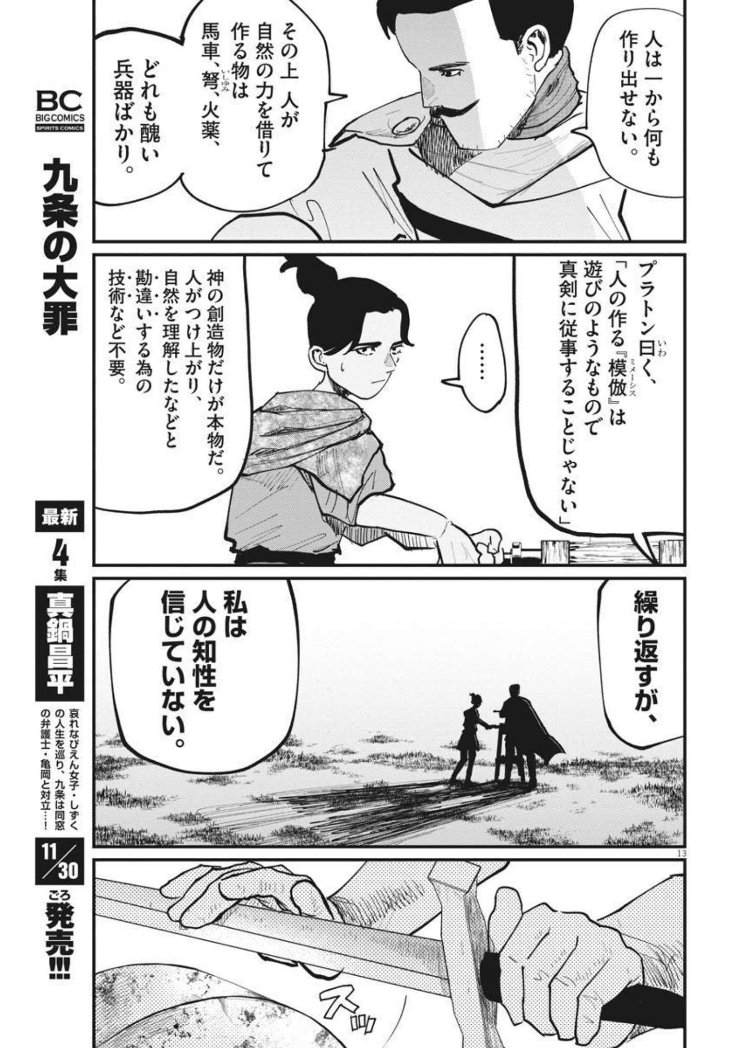 Chi.;チ。−地球の運動について−;Chi.-Aboutthemovementoftheearth- 第47話 - Page 13