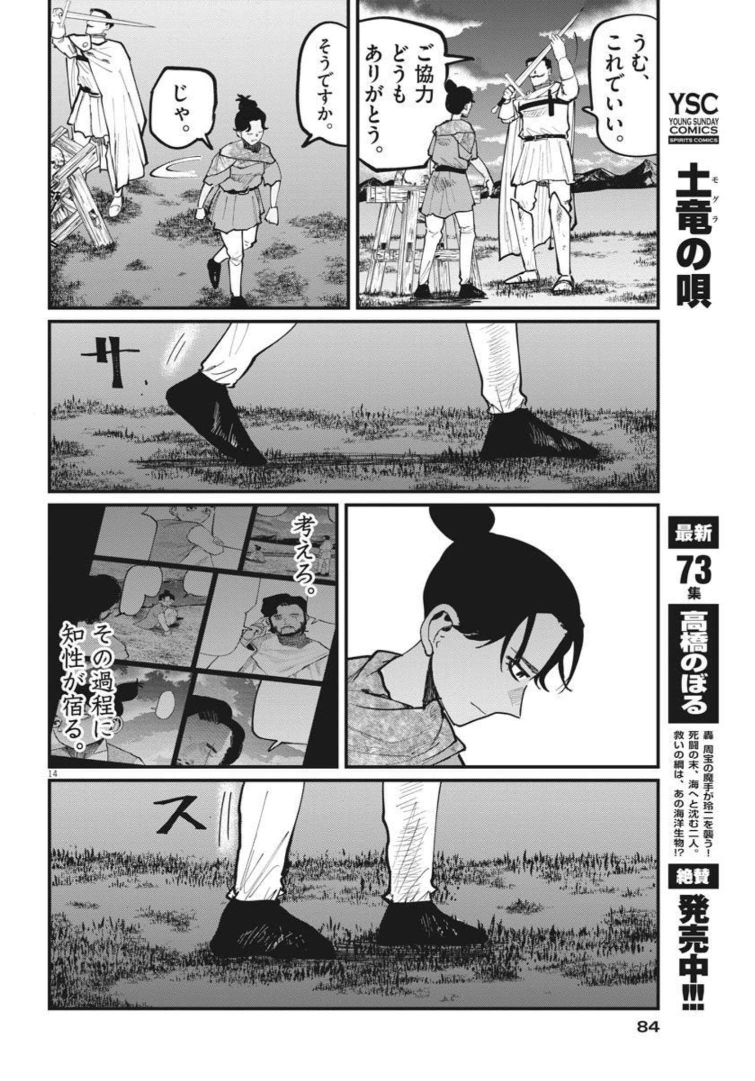 Chi.;チ。−地球の運動について−;Chi.-Aboutthemovementoftheearth- 第47話 - Page 14