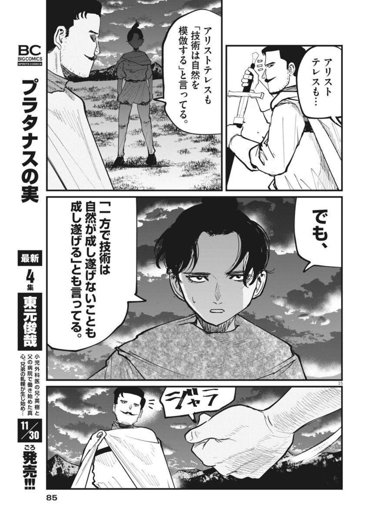 Chi.;チ。−地球の運動について−;Chi.-Aboutthemovementoftheearth- 第47話 - Page 15