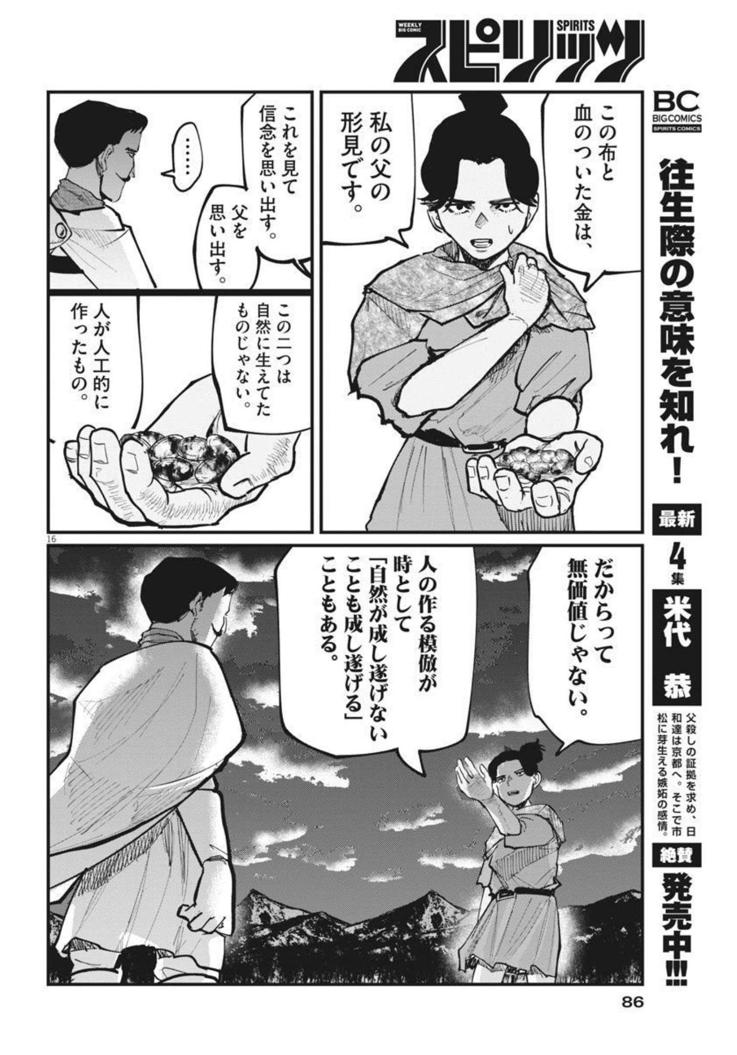 Chi.;チ。−地球の運動について−;Chi.-Aboutthemovementoftheearth- 第47話 - Page 16