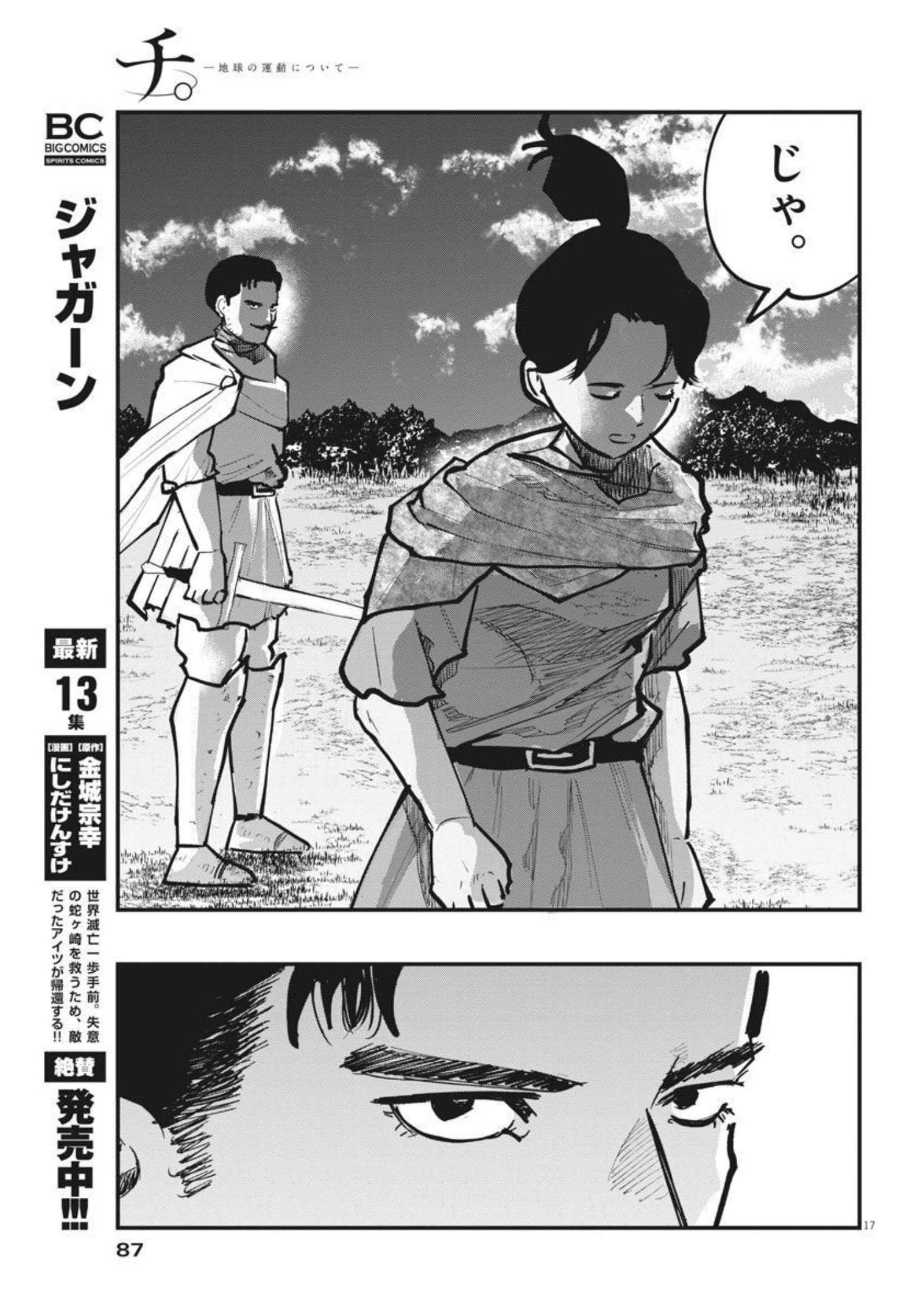 Chi.;チ。−地球の運動について−;Chi.-Aboutthemovementoftheearth- 第47話 - Page 17