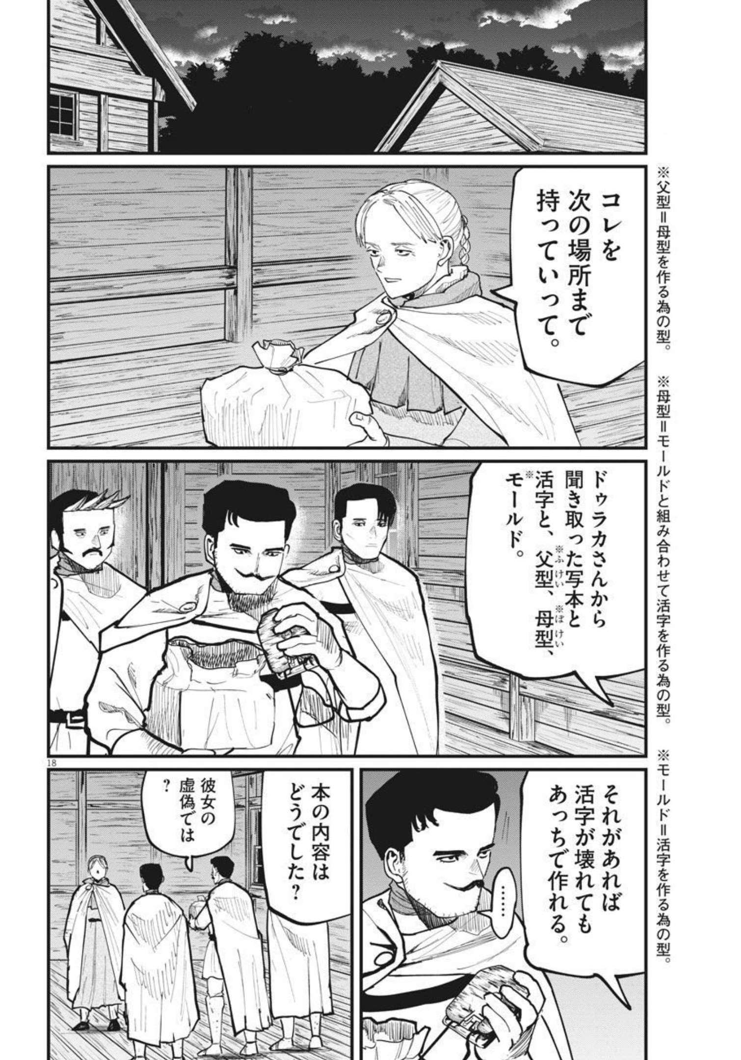 Chi.;チ。−地球の運動について−;Chi.-Aboutthemovementoftheearth- 第47話 - Page 18
