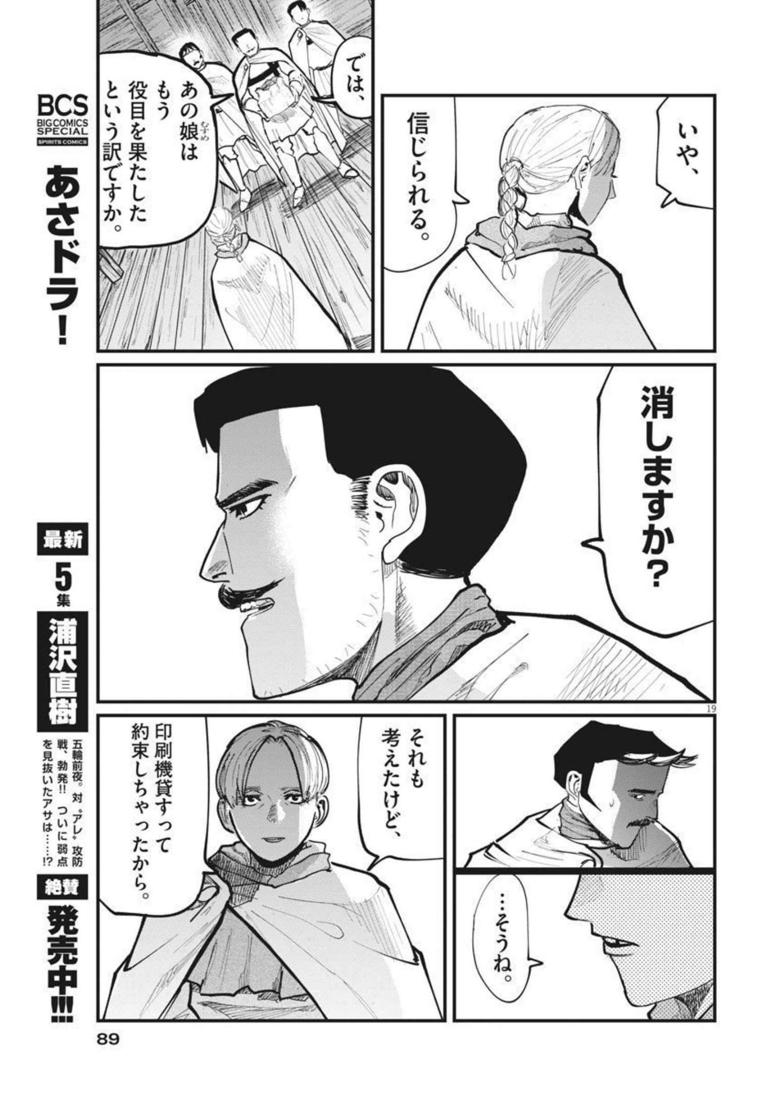 Chi.;チ。−地球の運動について−;Chi.-Aboutthemovementoftheearth- 第47話 - Page 19