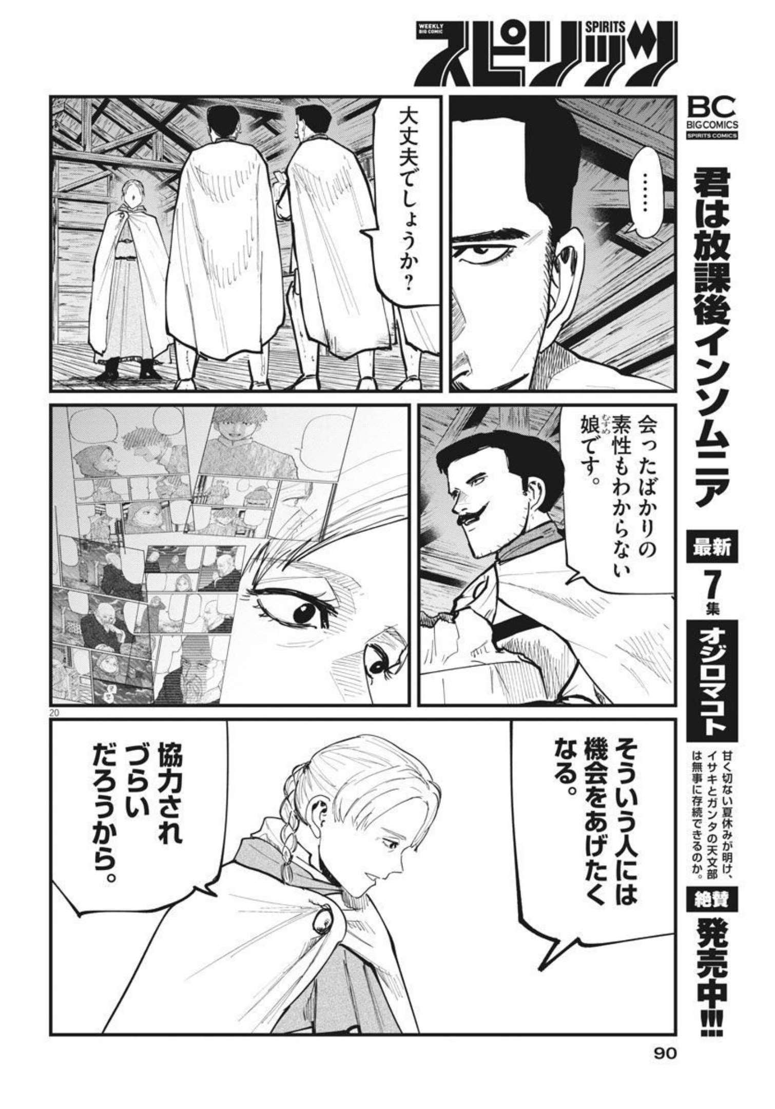 Chi.;チ。−地球の運動について−;Chi.-Aboutthemovementoftheearth- 第47話 - Page 20
