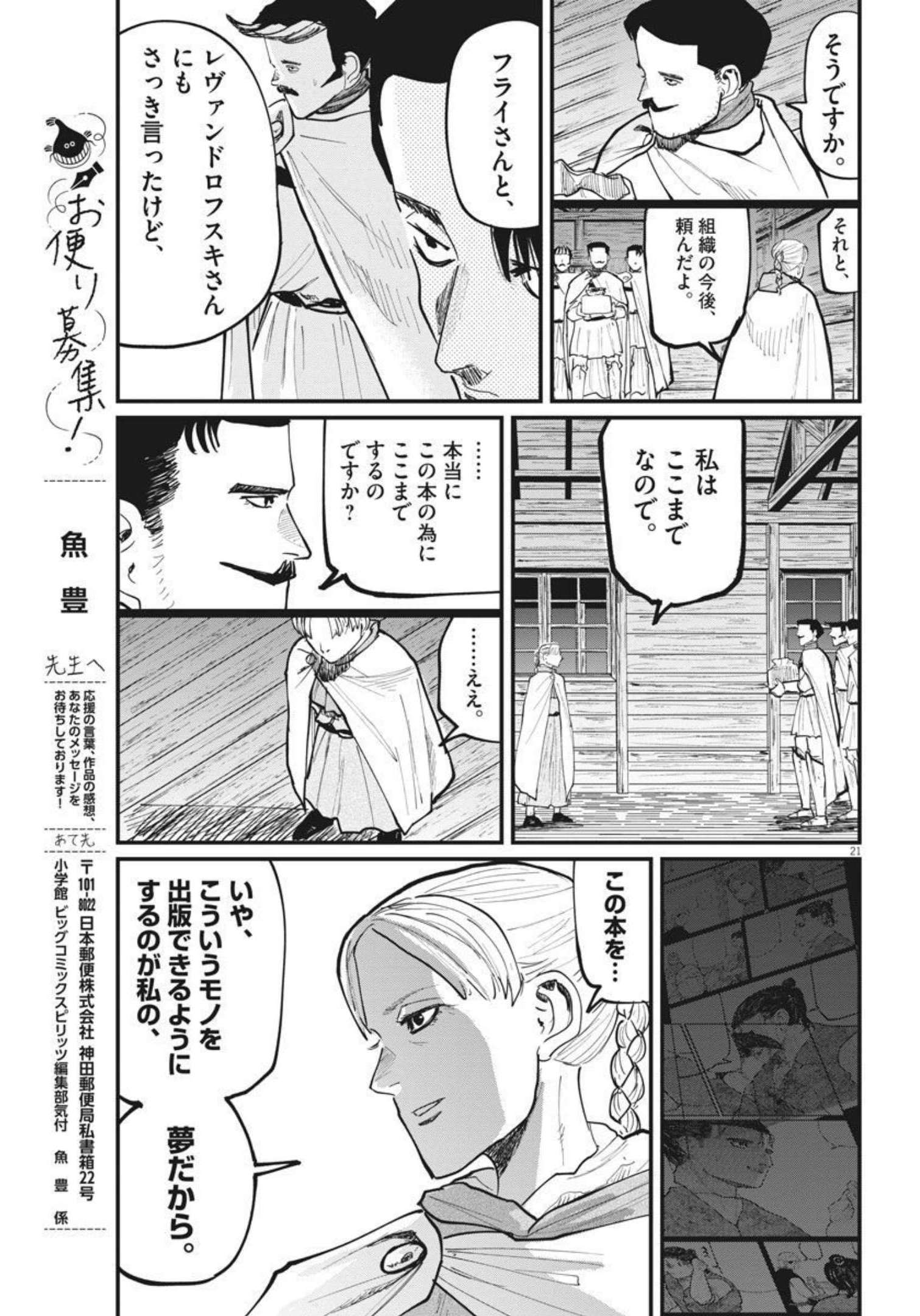 Chi.;チ。−地球の運動について−;Chi.-Aboutthemovementoftheearth- 第47話 - Page 21