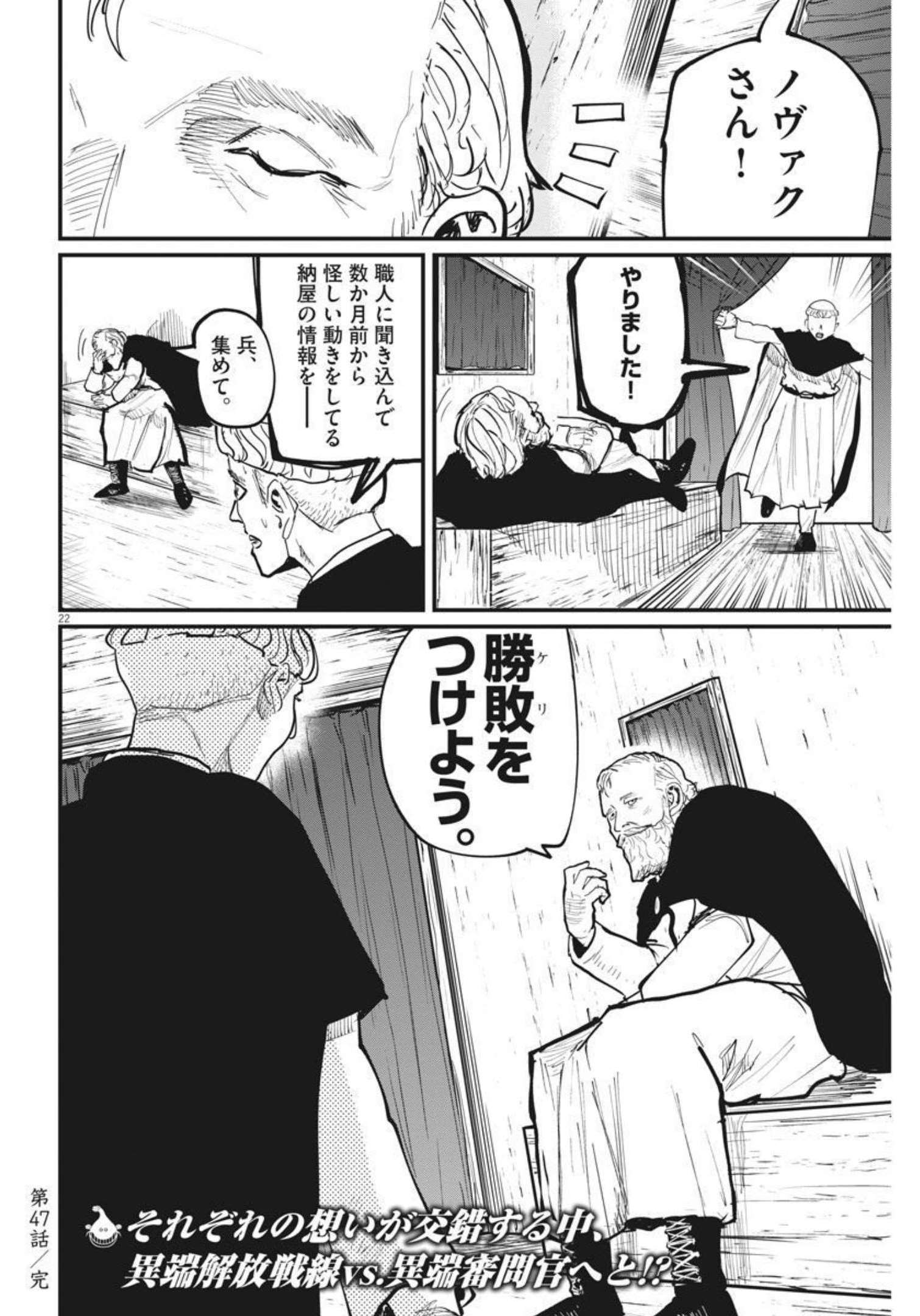 Chi.;チ。−地球の運動について−;Chi.-Aboutthemovementoftheearth- 第47話 - Page 22