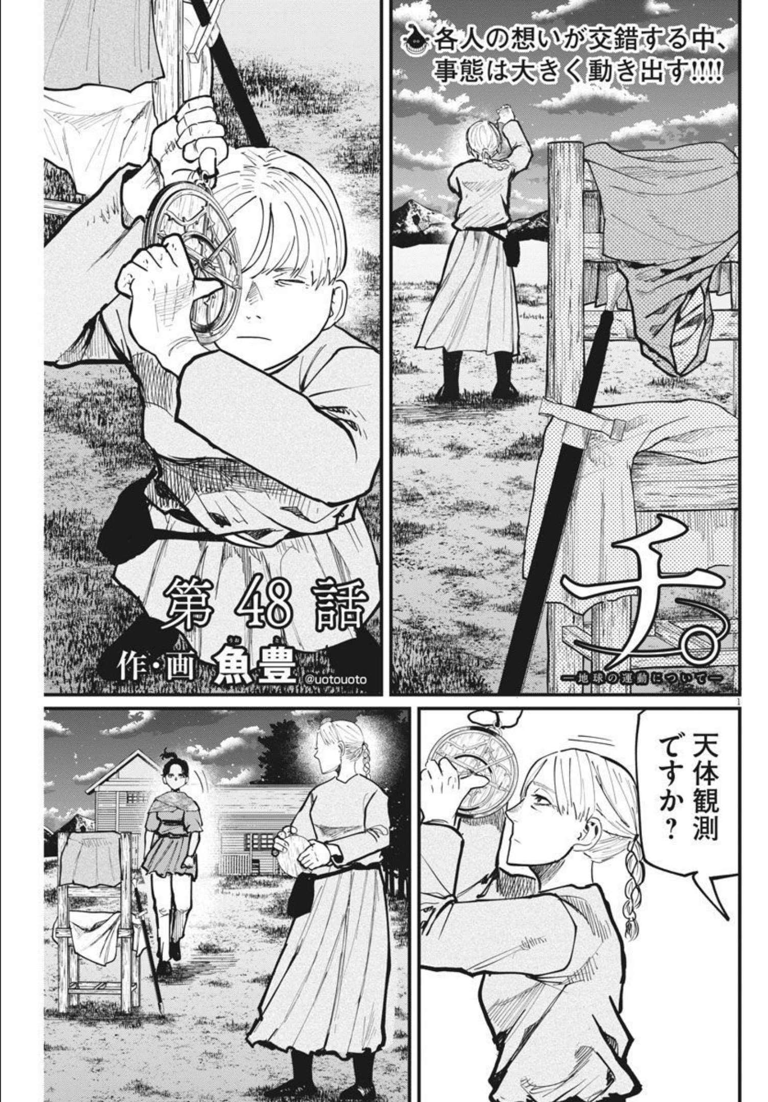 Chi.;チ。−地球の運動について−;Chi.-Aboutthemovementoftheearth- 第48話 - Page 2