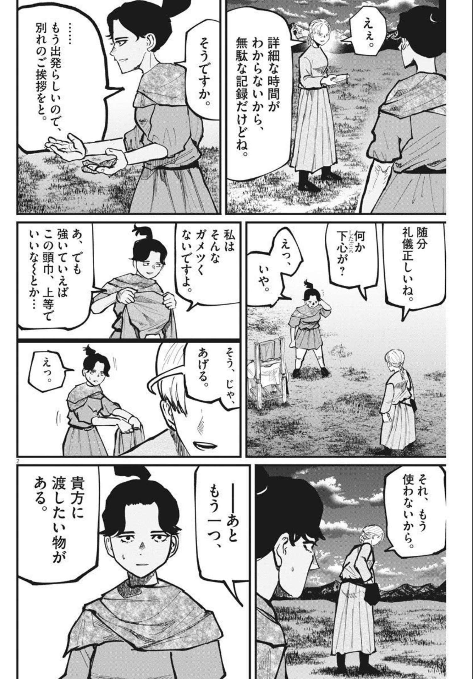 Chi.;チ。−地球の運動について−;Chi.-Aboutthemovementoftheearth- 第48話 - Page 3