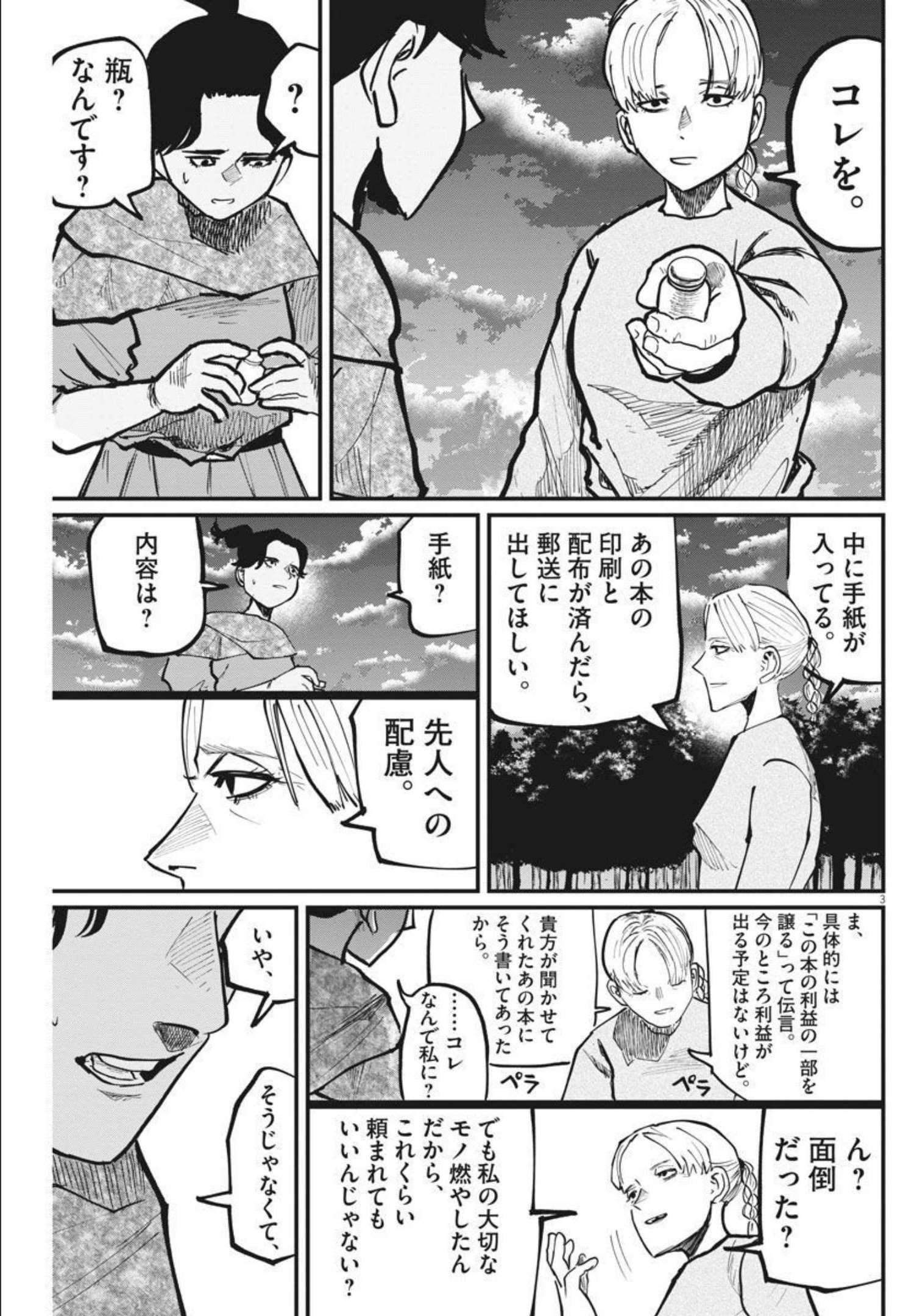 Chi.;チ。−地球の運動について−;Chi.-Aboutthemovementoftheearth- 第48話 - Page 4