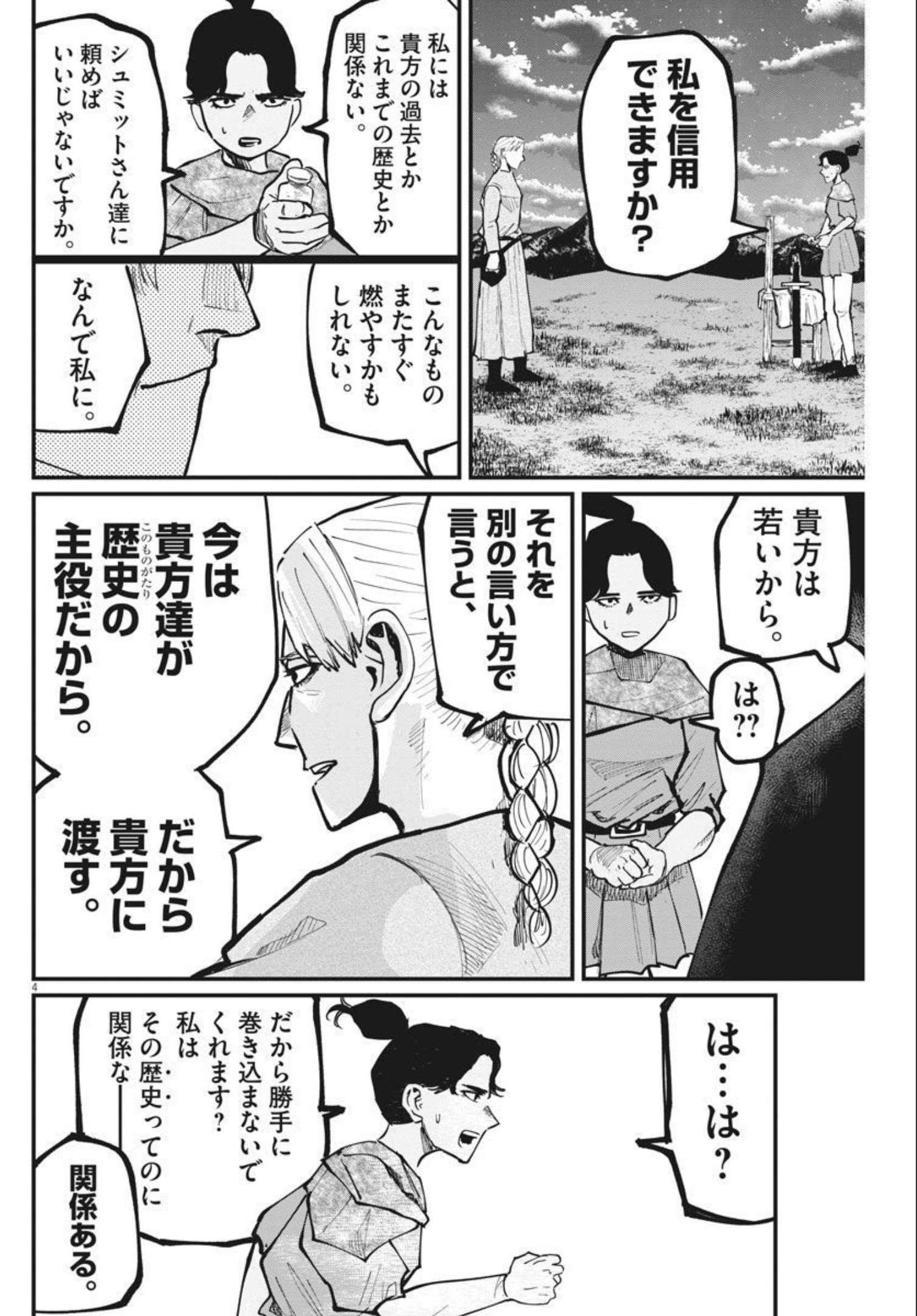 Chi.;チ。−地球の運動について−;Chi.-Aboutthemovementoftheearth- 第48話 - Page 5