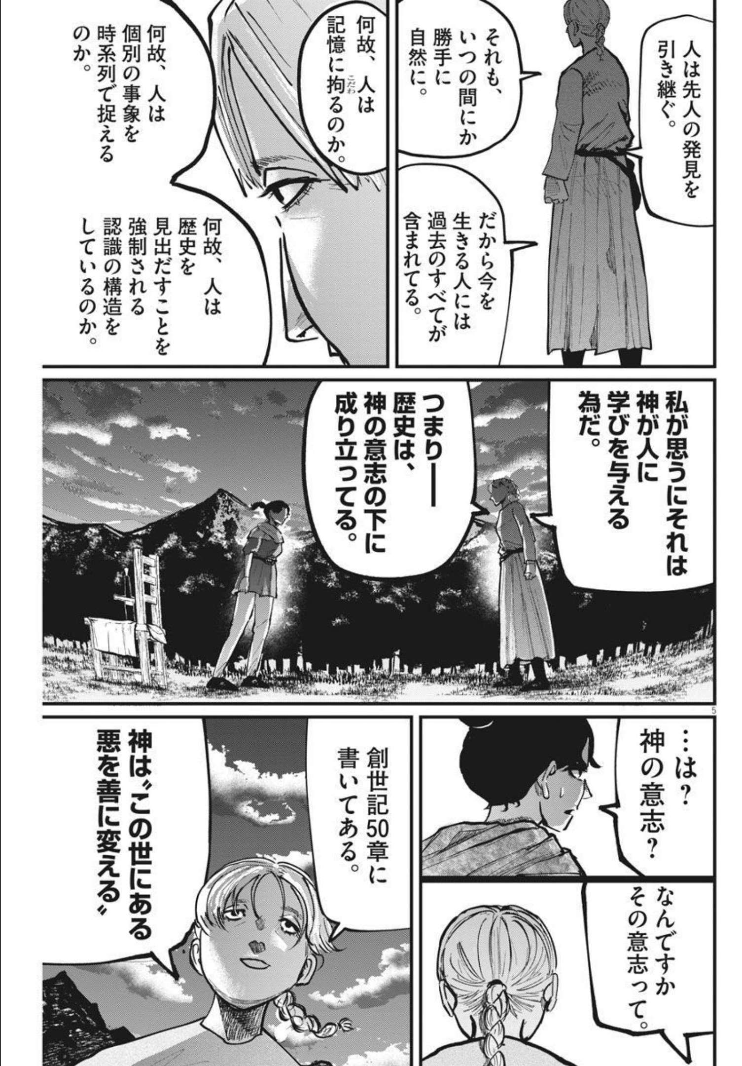 Chi.;チ。−地球の運動について−;Chi.-Aboutthemovementoftheearth- 第48話 - Page 6