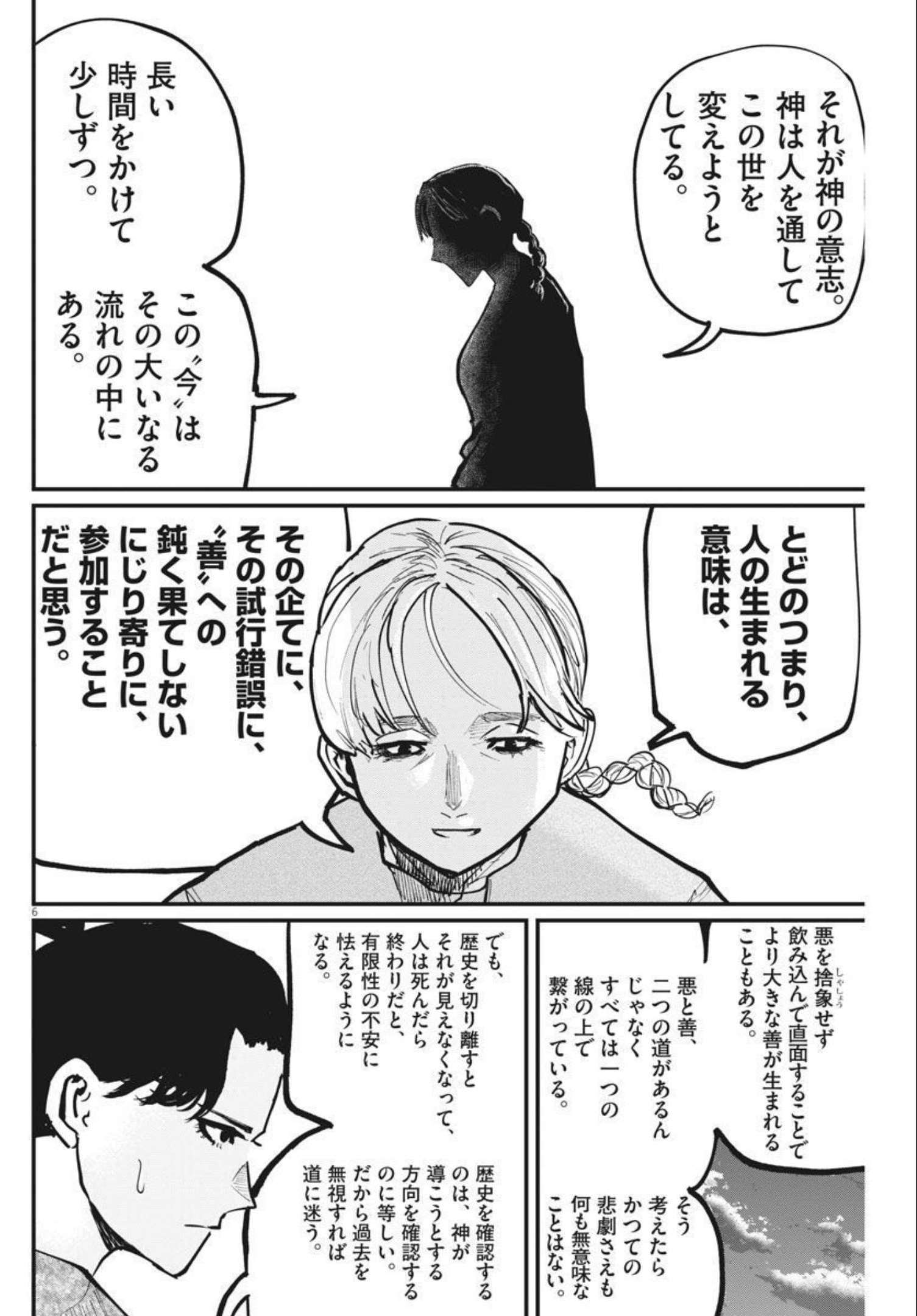 Chi.;チ。−地球の運動について−;Chi.-Aboutthemovementoftheearth- 第48話 - Page 7