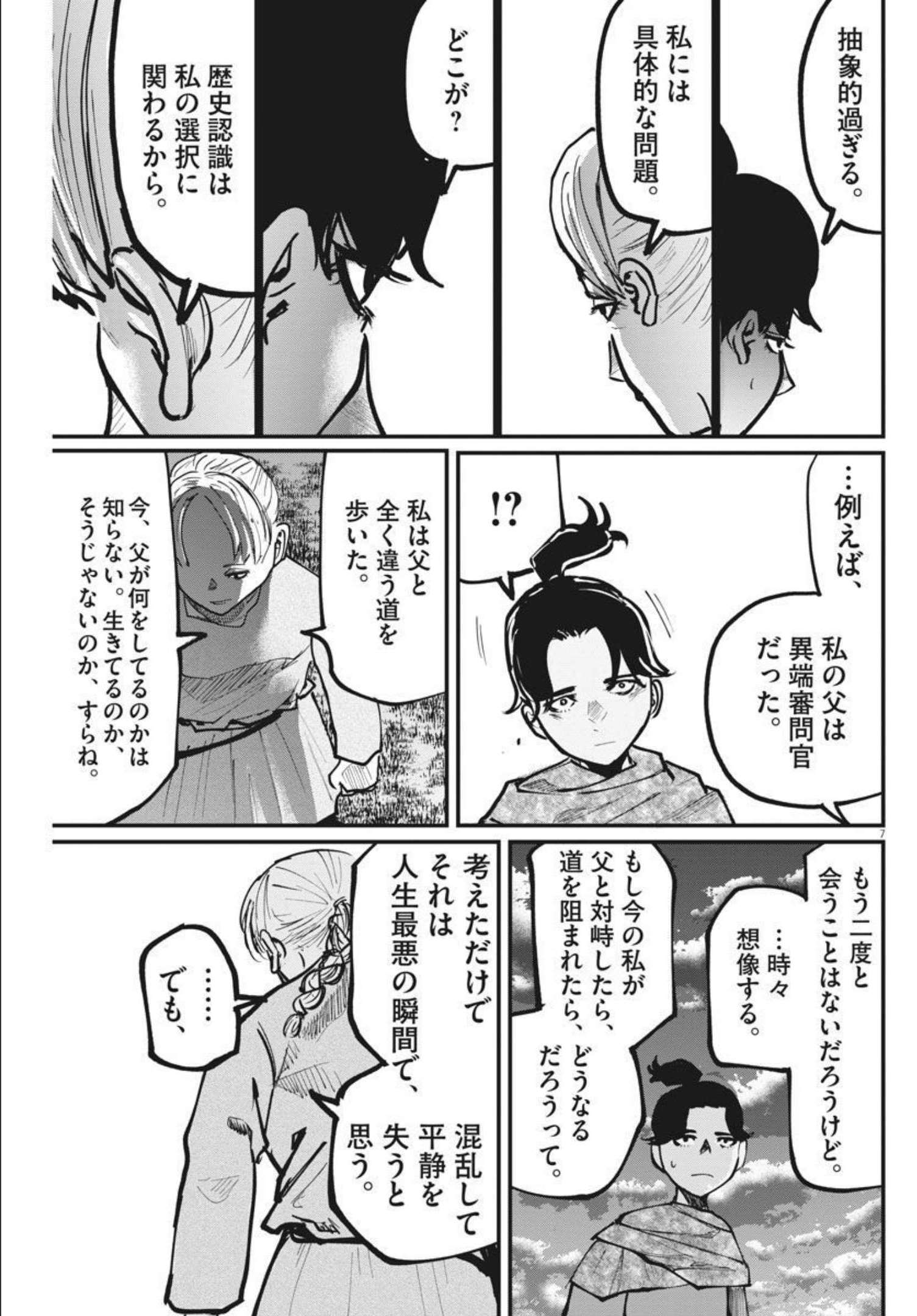 Chi.;チ。−地球の運動について−;Chi.-Aboutthemovementoftheearth- 第48話 - Page 8