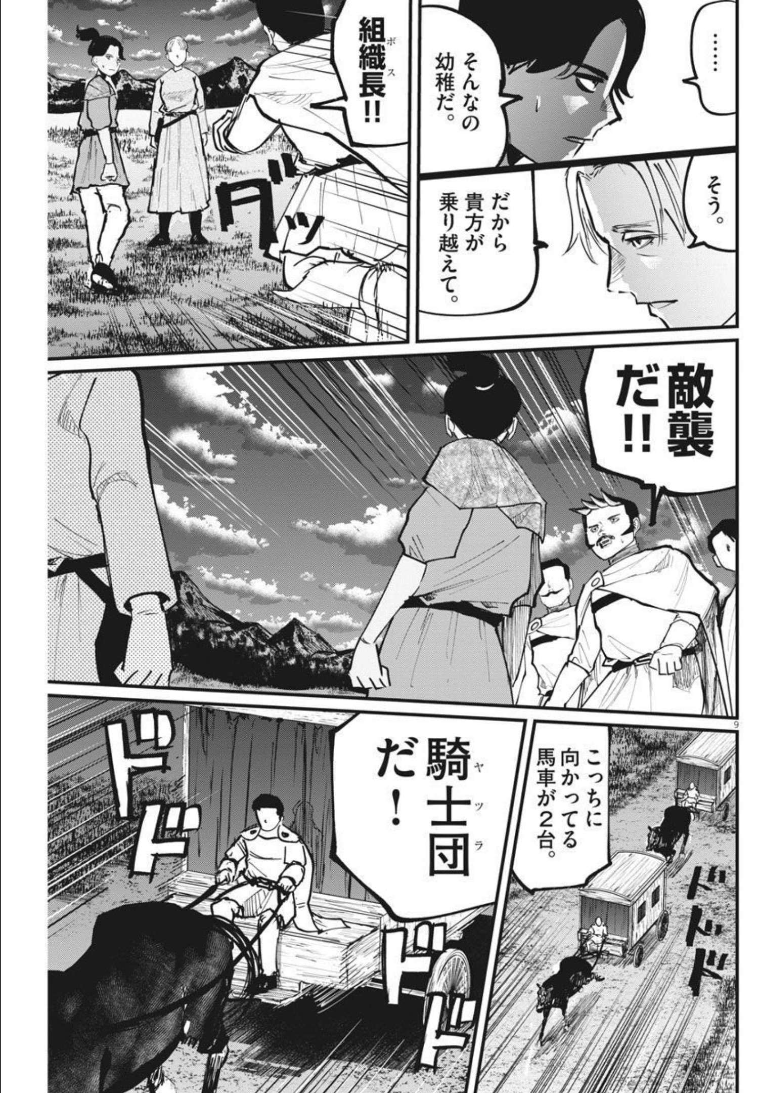 Chi.;チ。−地球の運動について−;Chi.-Aboutthemovementoftheearth- 第48話 - Page 10