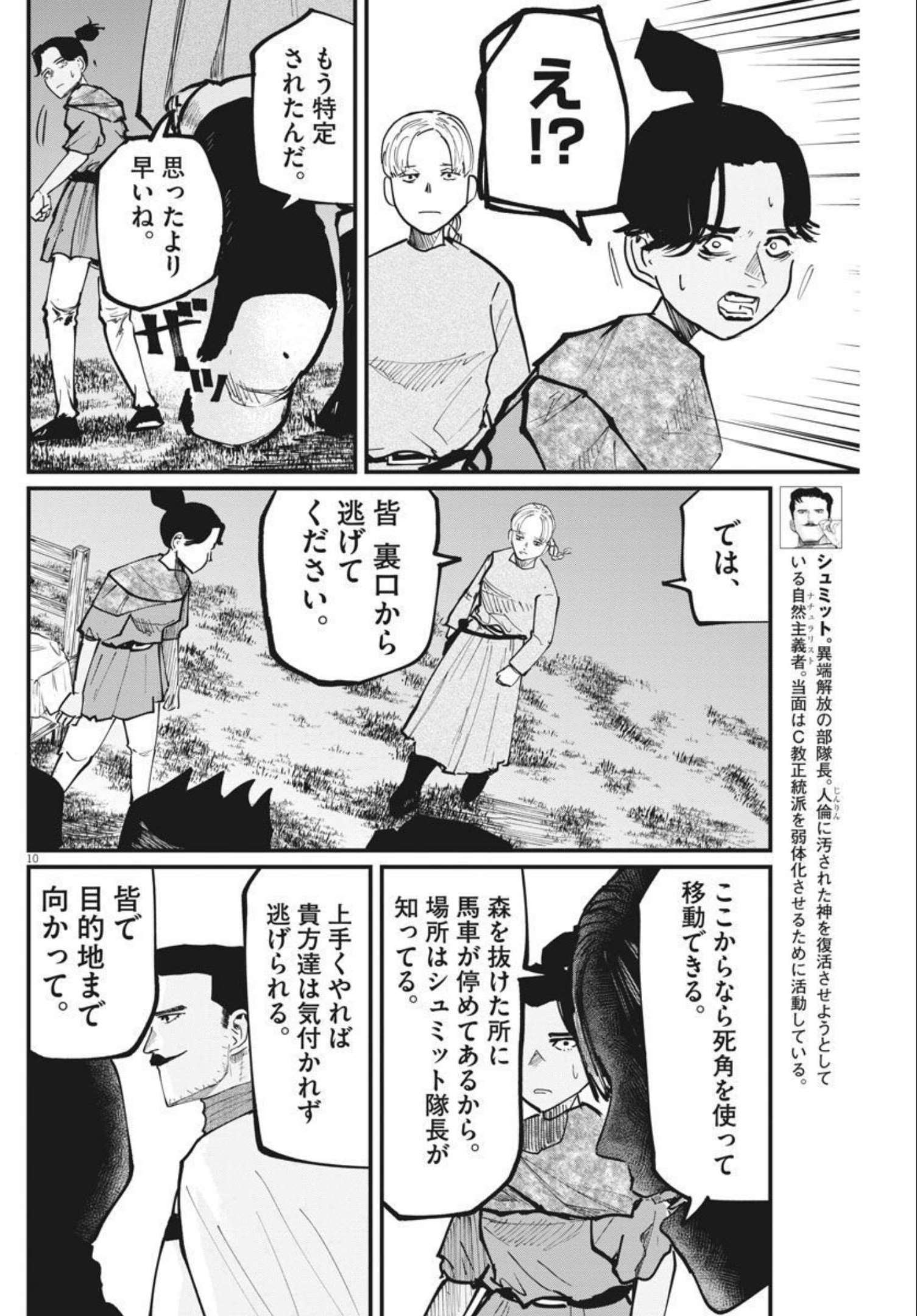 Chi.;チ。−地球の運動について−;Chi.-Aboutthemovementoftheearth- 第48話 - Page 11