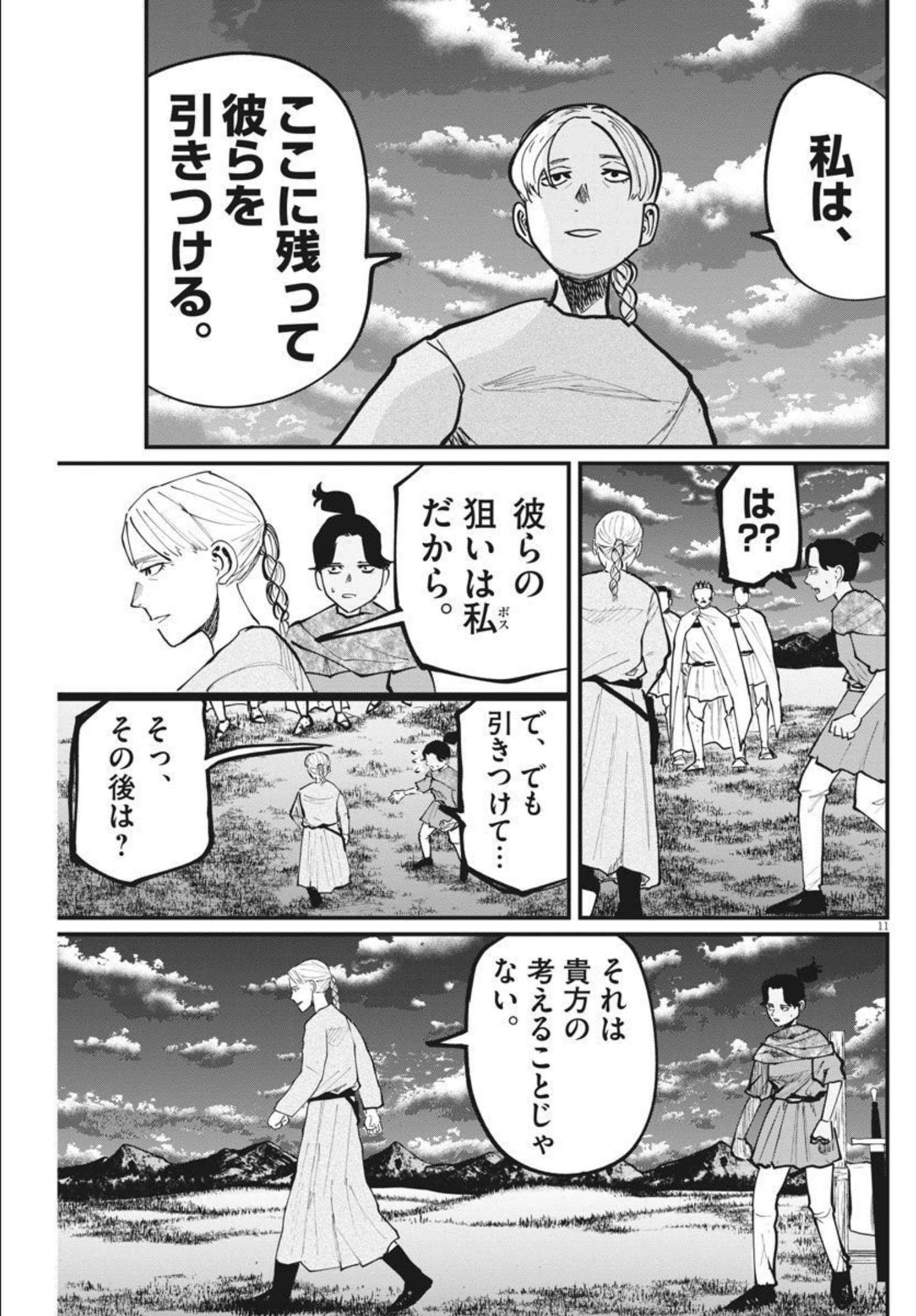 Chi.;チ。−地球の運動について−;Chi.-Aboutthemovementoftheearth- 第48話 - Page 12