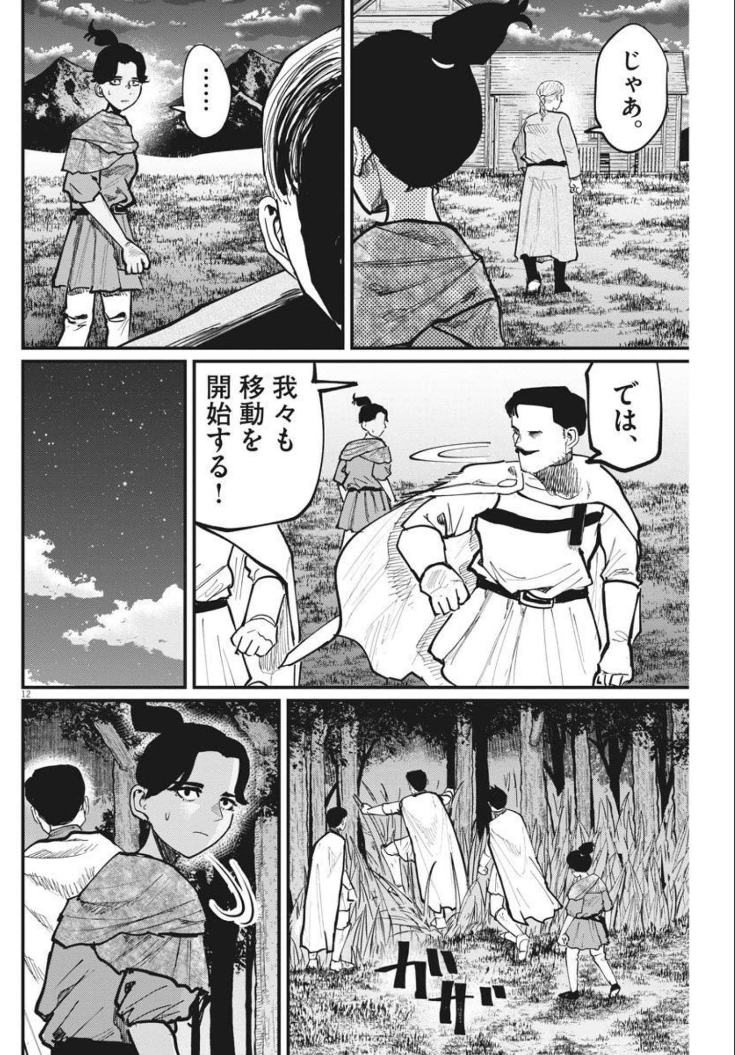 Chi.;チ。−地球の運動について−;Chi.-Aboutthemovementoftheearth- 第48話 - Page 13