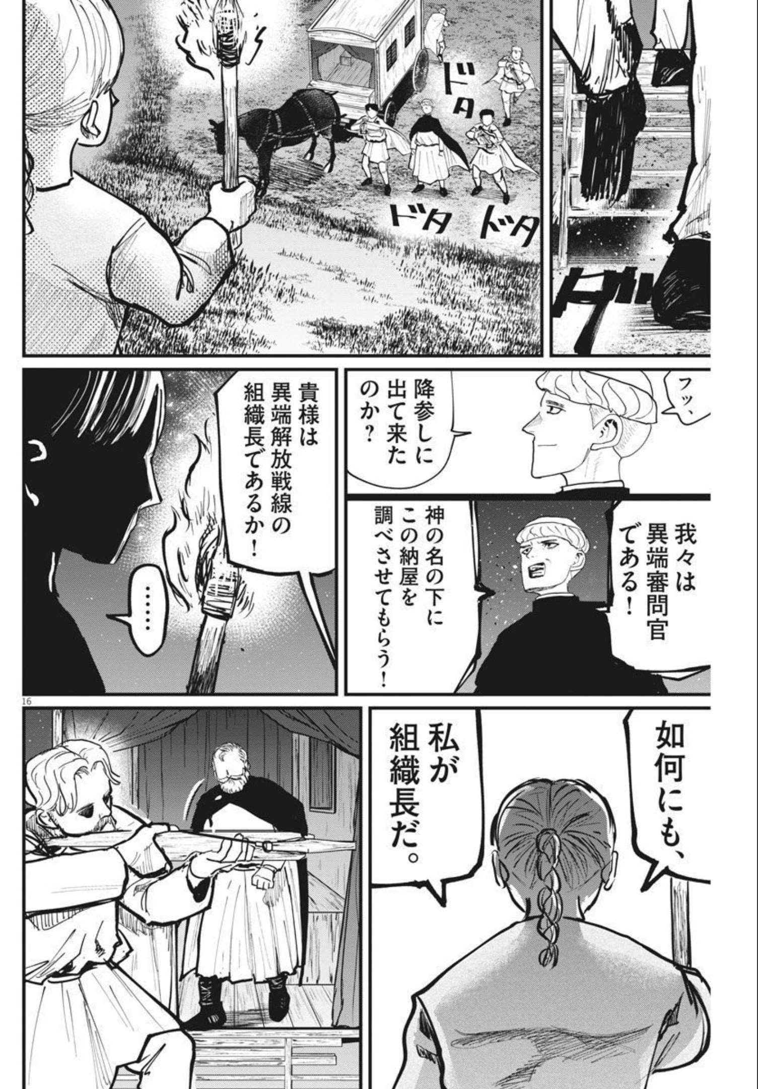 Chi.;チ。−地球の運動について−;Chi.-Aboutthemovementoftheearth- 第48話 - Page 17