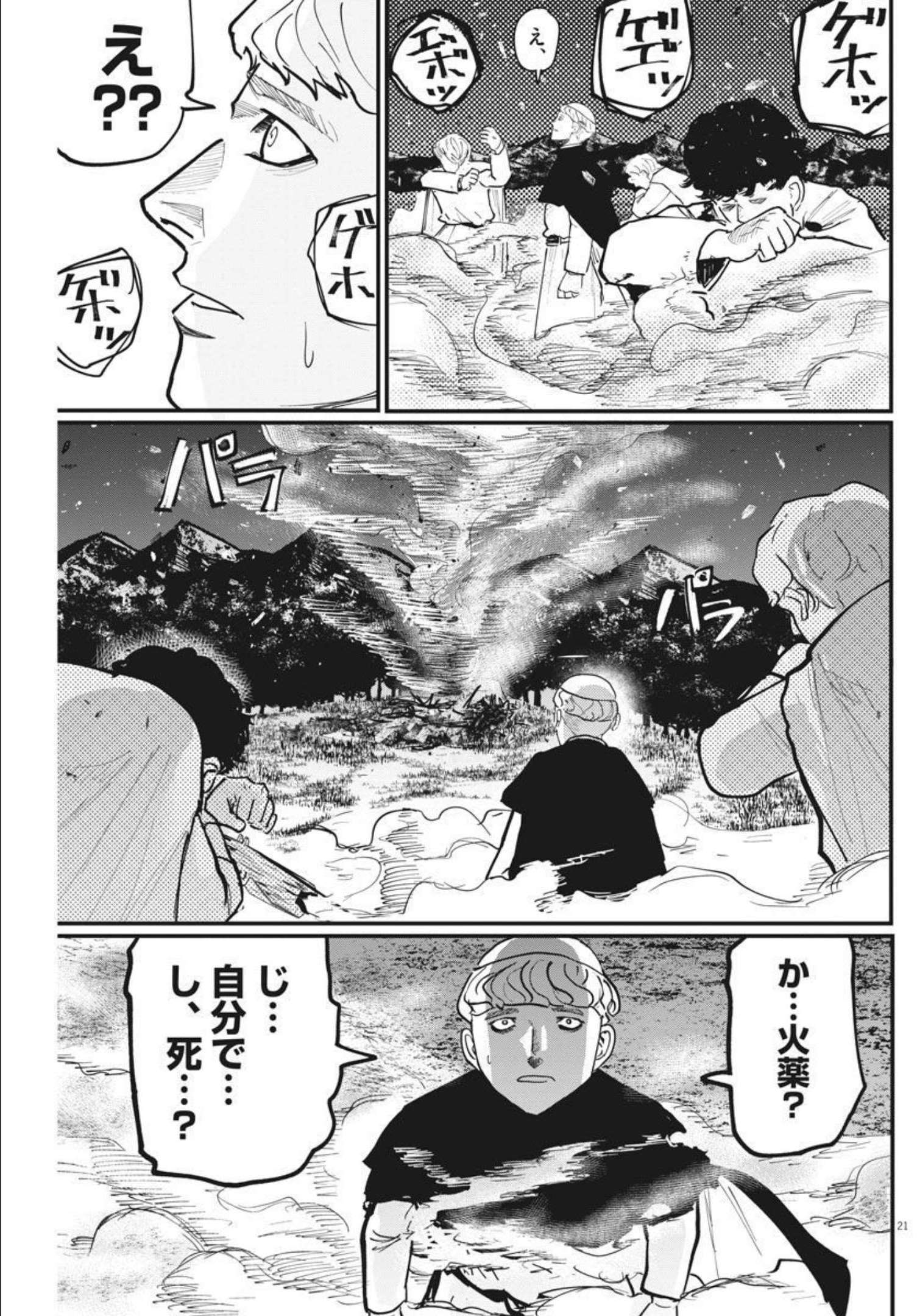 Chi.;チ。−地球の運動について−;Chi.-Aboutthemovementoftheearth- 第48話 - Page 22