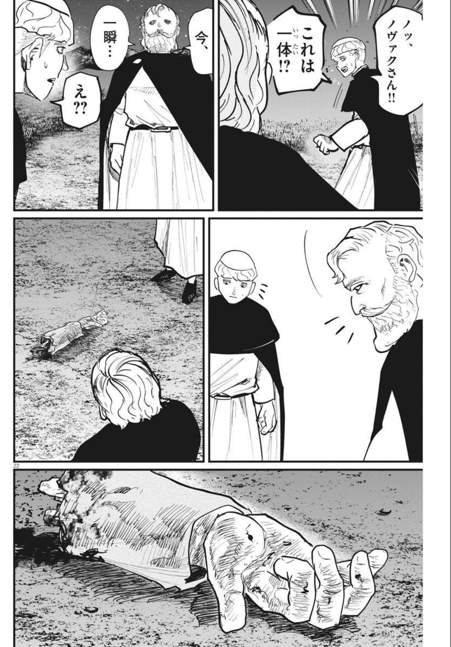 Chi.;チ。−地球の運動について−;Chi.-Aboutthemovementoftheearth- 第48話 - Page 23