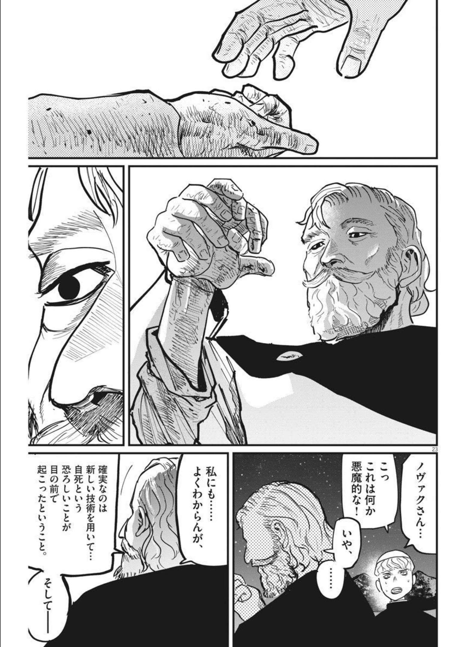 Chi.;チ。−地球の運動について−;Chi.-Aboutthemovementoftheearth- 第48話 - Page 24
