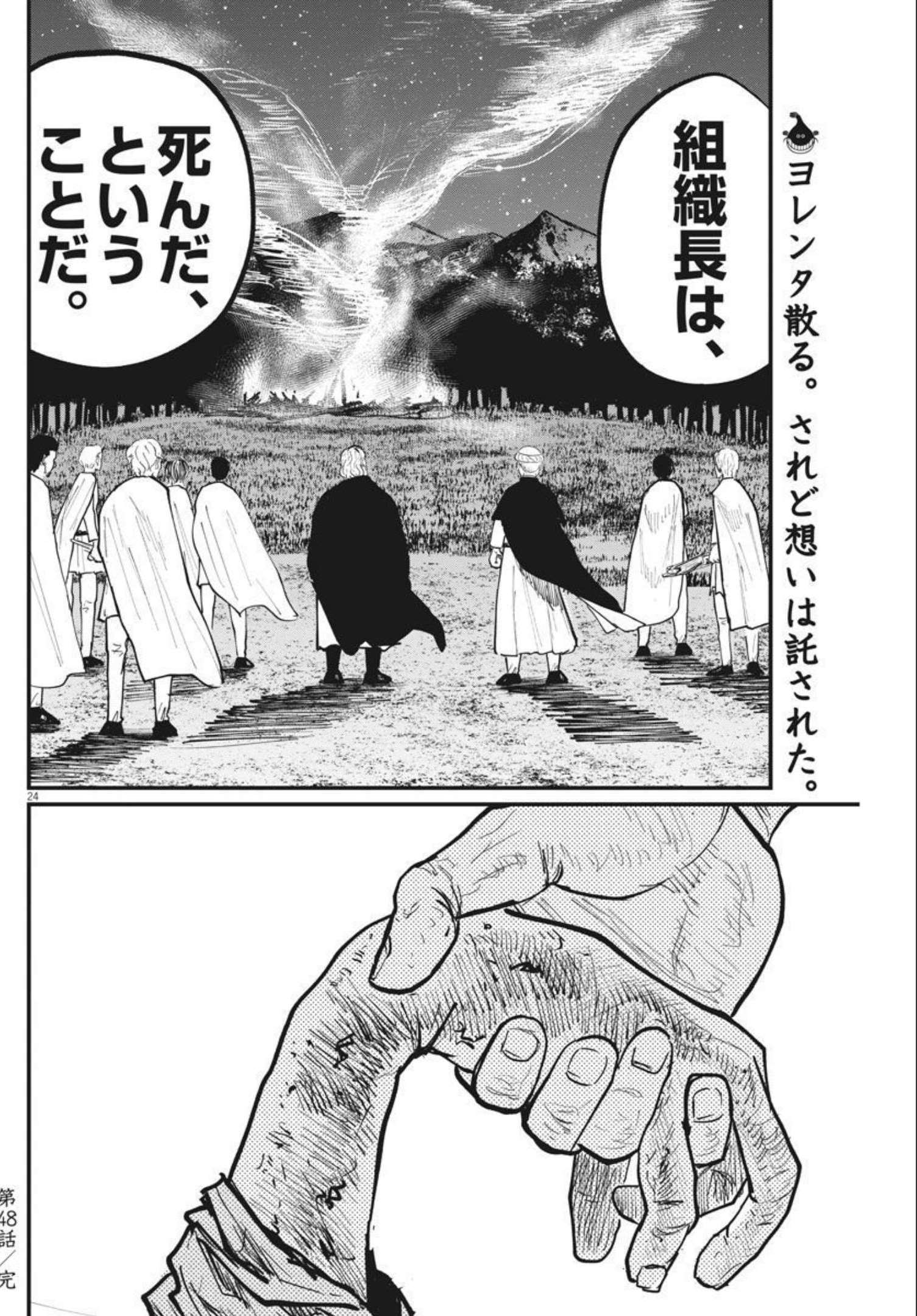 Chi.;チ。−地球の運動について−;Chi.-Aboutthemovementoftheearth- 第48話 - Page 25