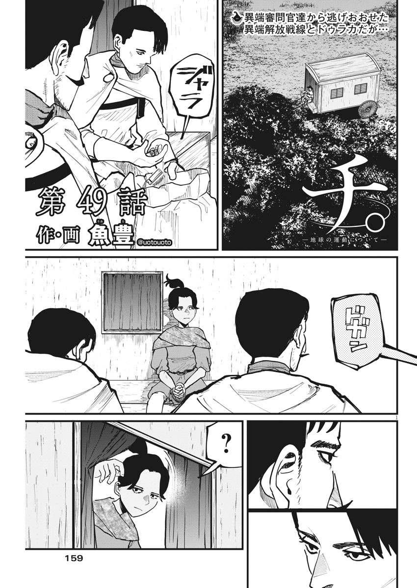 Chi.;チ。−地球の運動について−;Chi.-Aboutthemovementoftheearth- 第49話 - Page 2