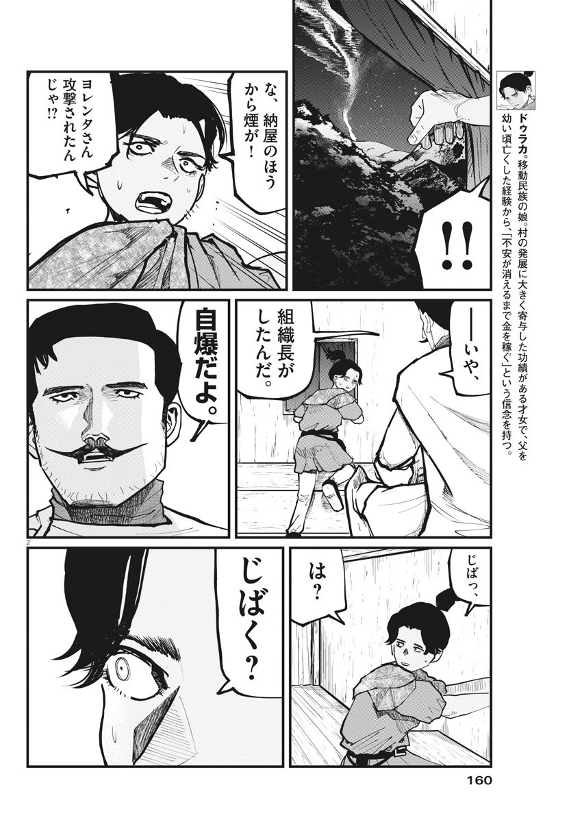 Chi.;チ。−地球の運動について−;Chi.-Aboutthemovementoftheearth- 第49話 - Page 3