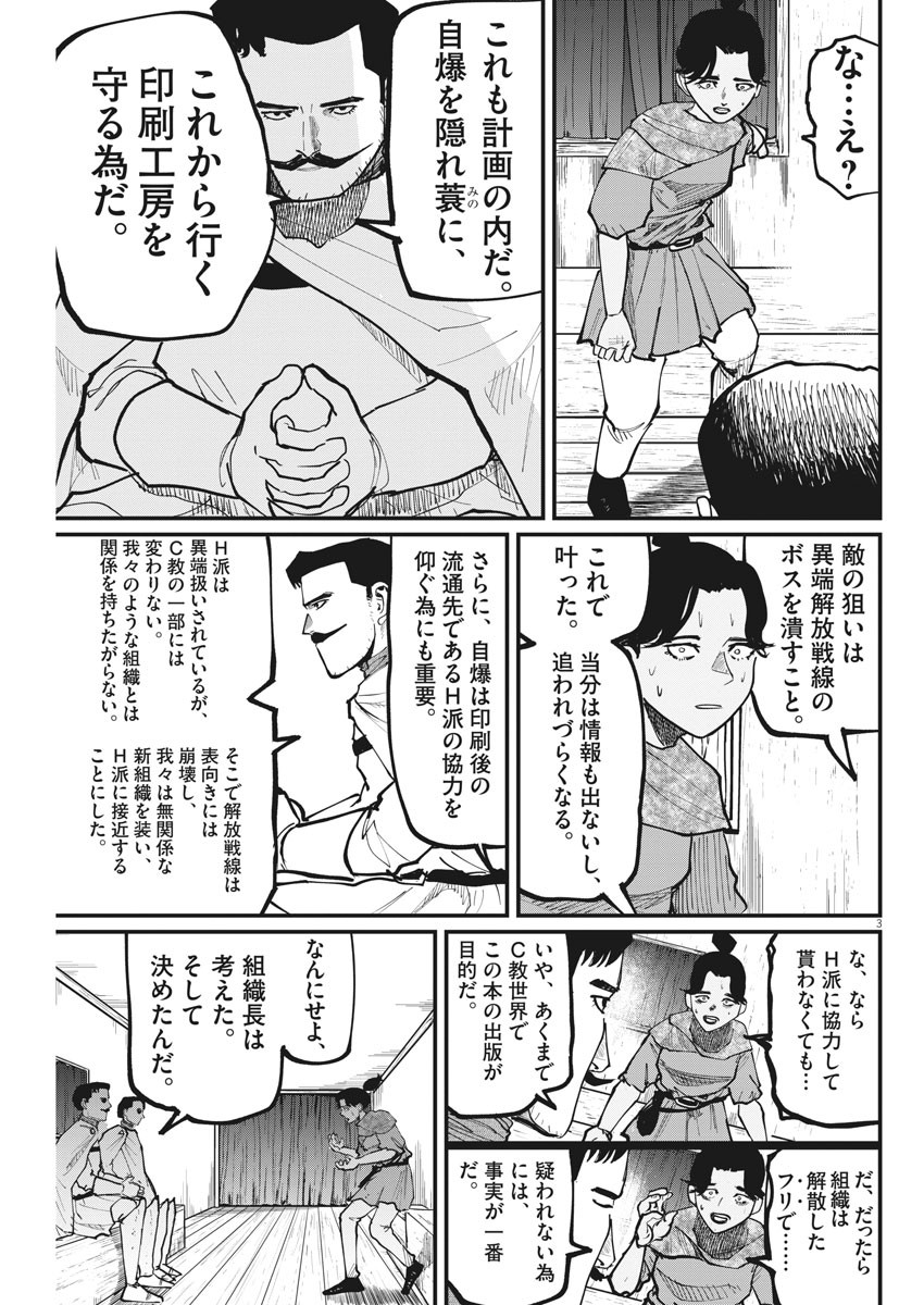 Chi.;チ。−地球の運動について−;Chi.-Aboutthemovementoftheearth- 第49話 - Page 4