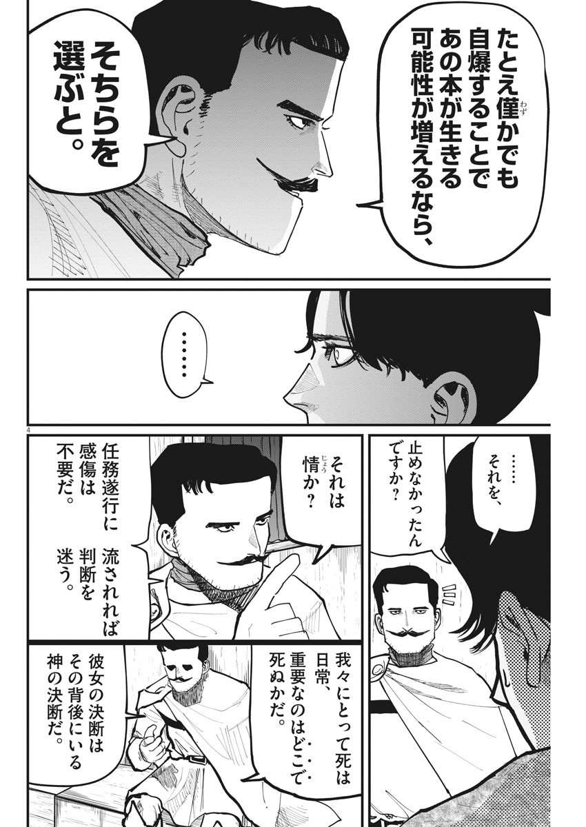 Chi.;チ。−地球の運動について−;Chi.-Aboutthemovementoftheearth- 第49話 - Page 5