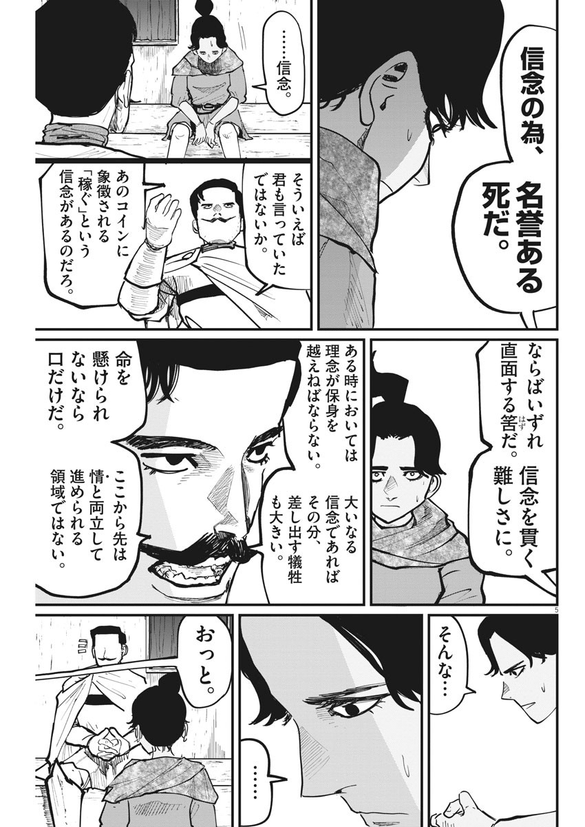 Chi.;チ。−地球の運動について−;Chi.-Aboutthemovementoftheearth- 第49話 - Page 6