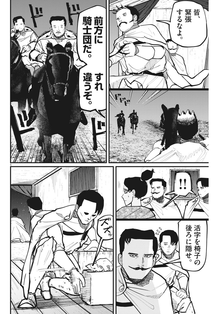 Chi.;チ。−地球の運動について−;Chi.-Aboutthemovementoftheearth- 第49話 - Page 7