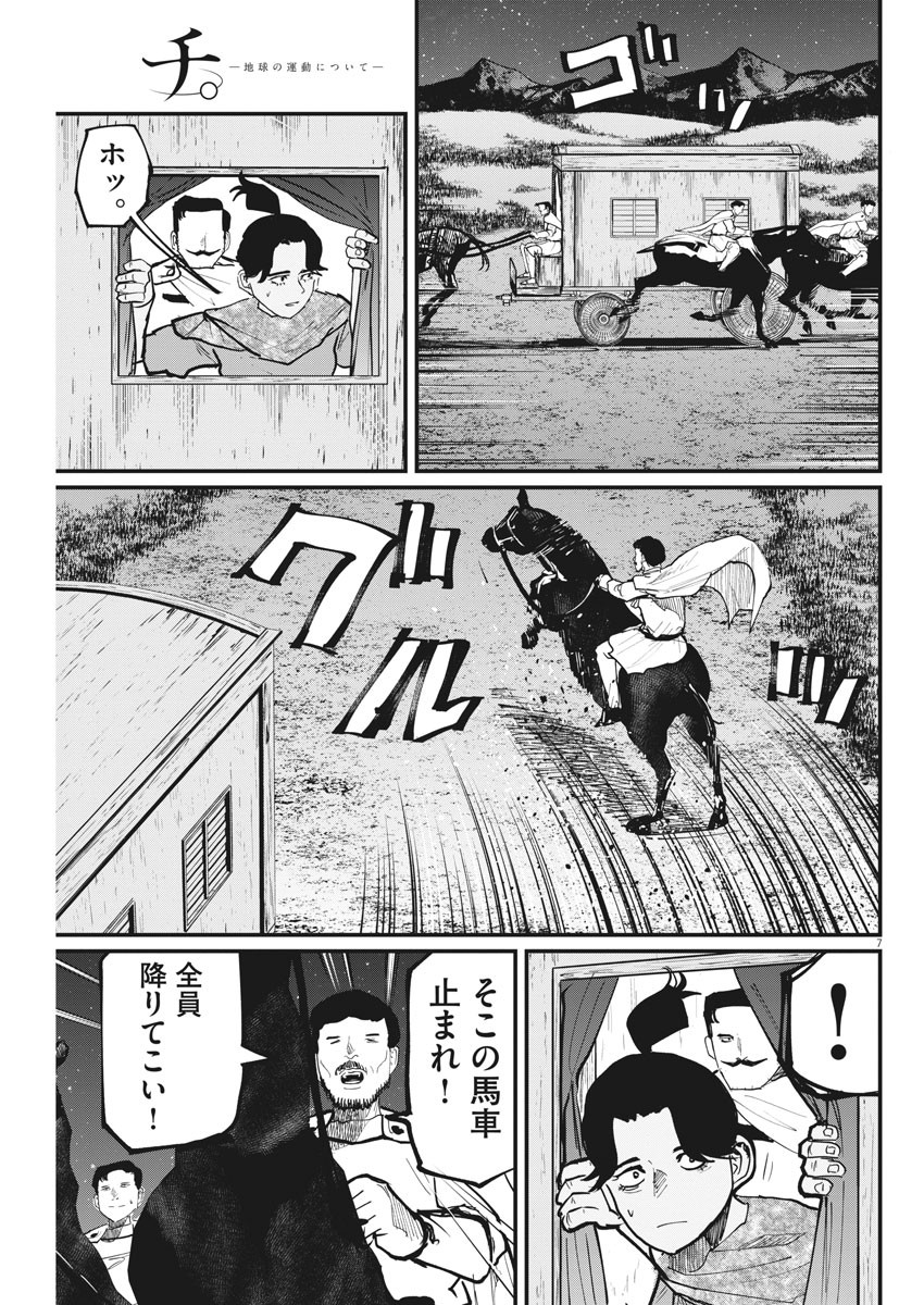 Chi.;チ。−地球の運動について−;Chi.-Aboutthemovementoftheearth- 第49話 - Page 8